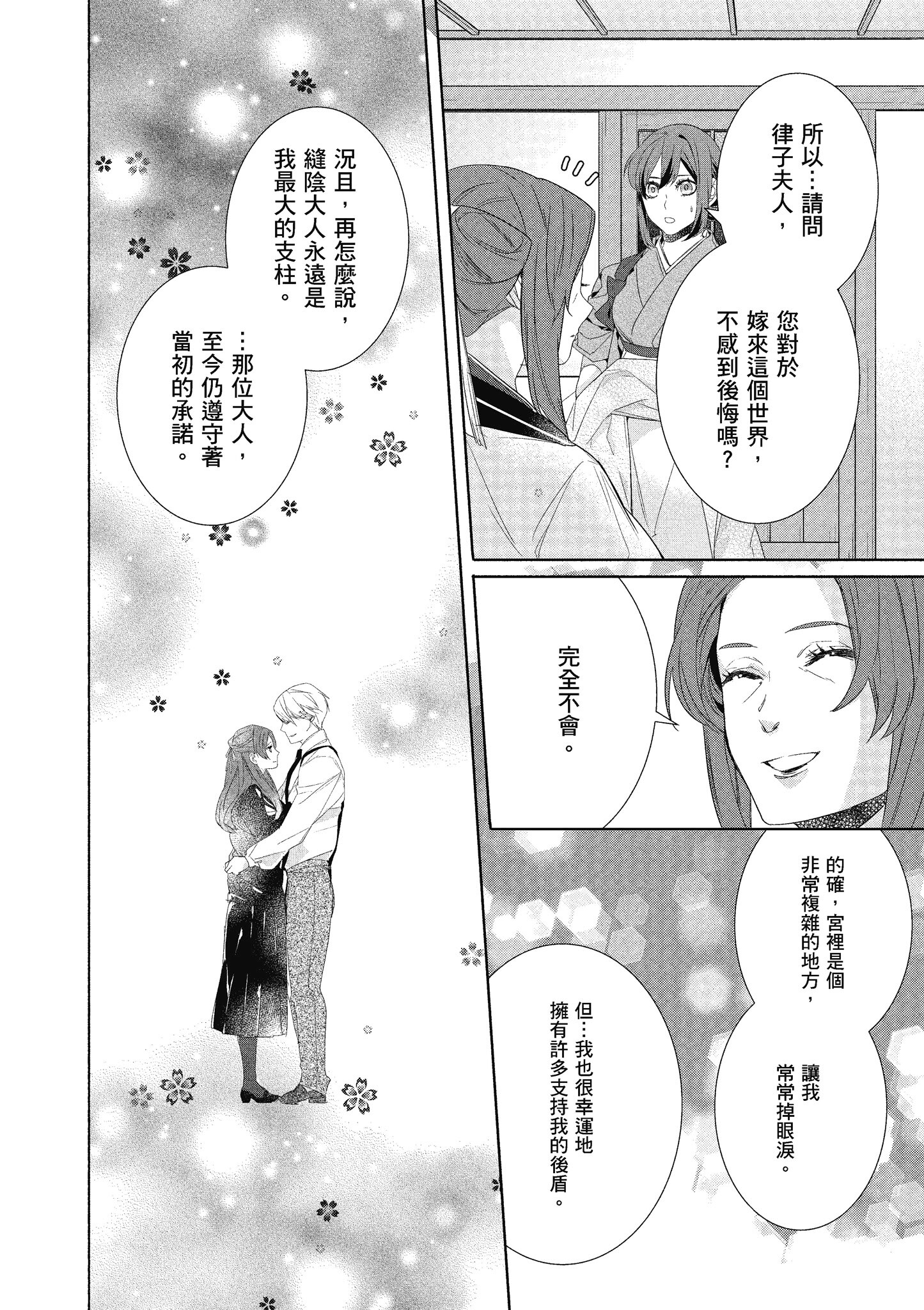 妖怪旅馆营业中【1-73话 57-73是生肉】【かくりよの宿飯 あやかしお宿に嫁入りします／妖怪旅館營業中 用料理收服鬼神的胃】-7