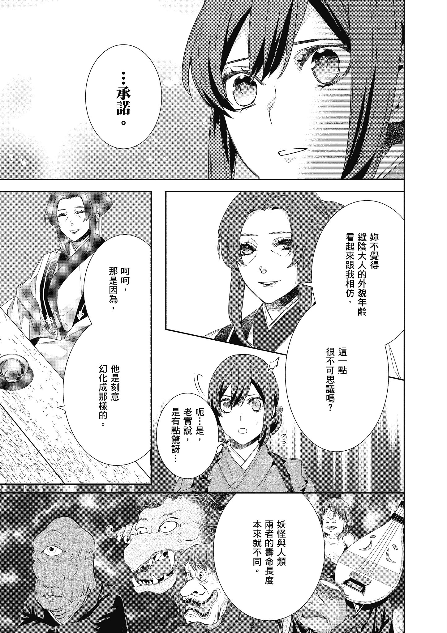 妖怪旅馆营业中【1-73话 57-73是生肉】【かくりよの宿飯 あやかしお宿に嫁入りします／妖怪旅館營業中 用料理收服鬼神的胃】-7