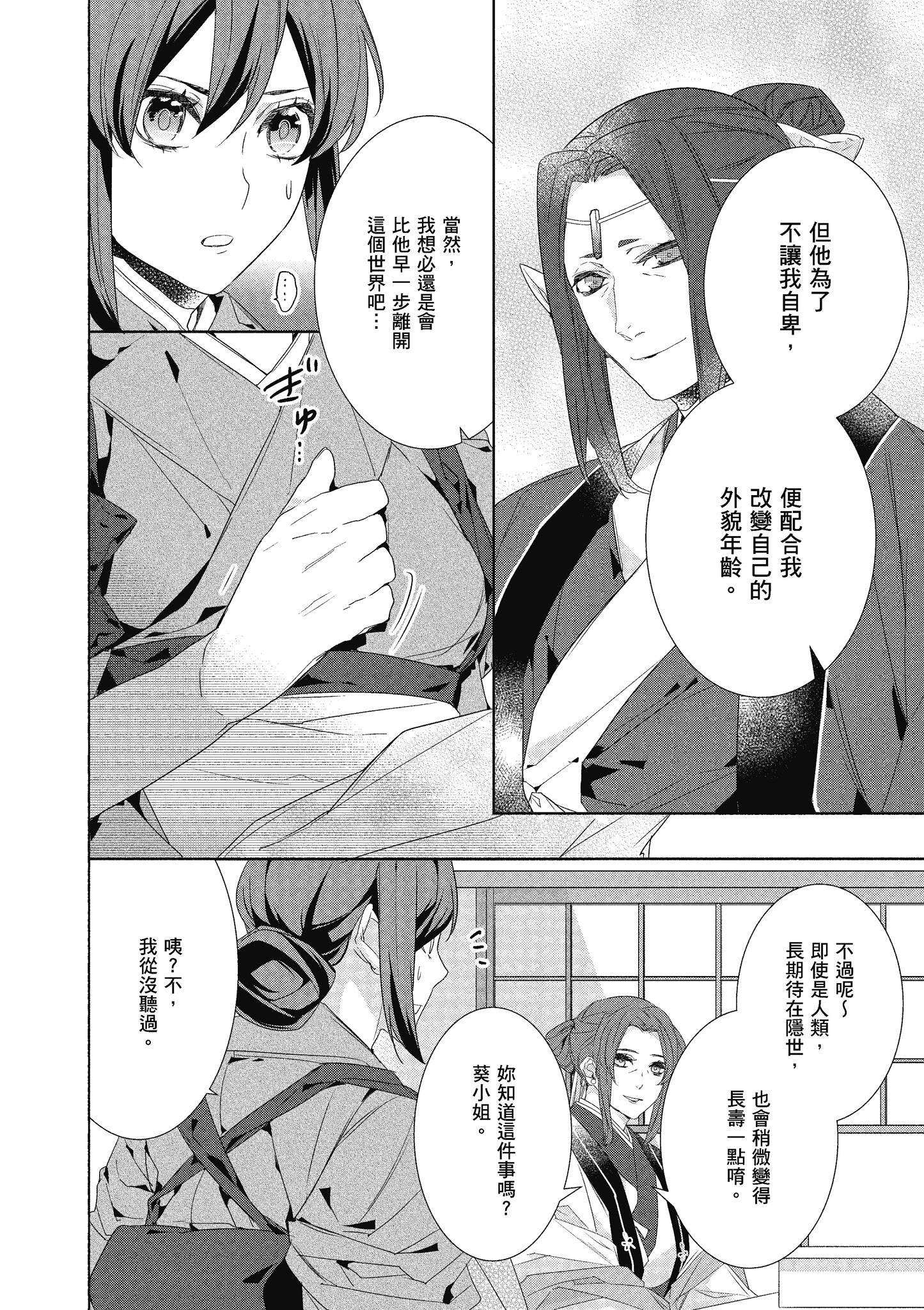 妖怪旅馆营业中【1-73话 57-73是生肉】【かくりよの宿飯 あやかしお宿に嫁入りします／妖怪旅館營業中 用料理收服鬼神的胃】-7