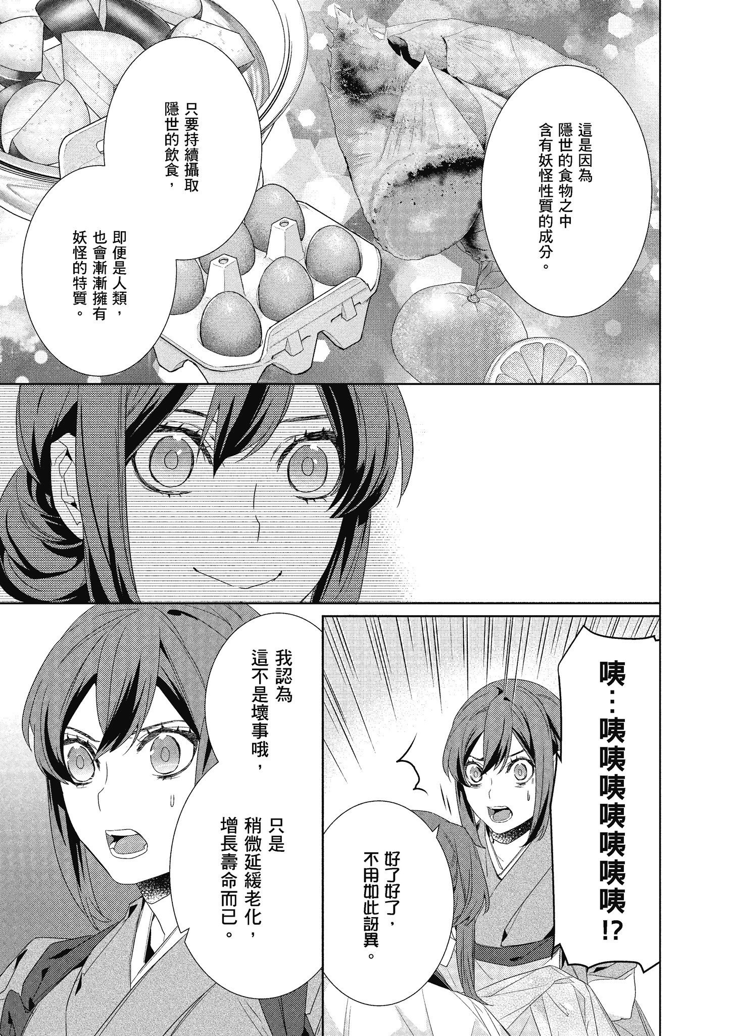 妖怪旅馆营业中【1-73话 57-73是生肉】【かくりよの宿飯 あやかしお宿に嫁入りします／妖怪旅館營業中 用料理收服鬼神的胃】-7