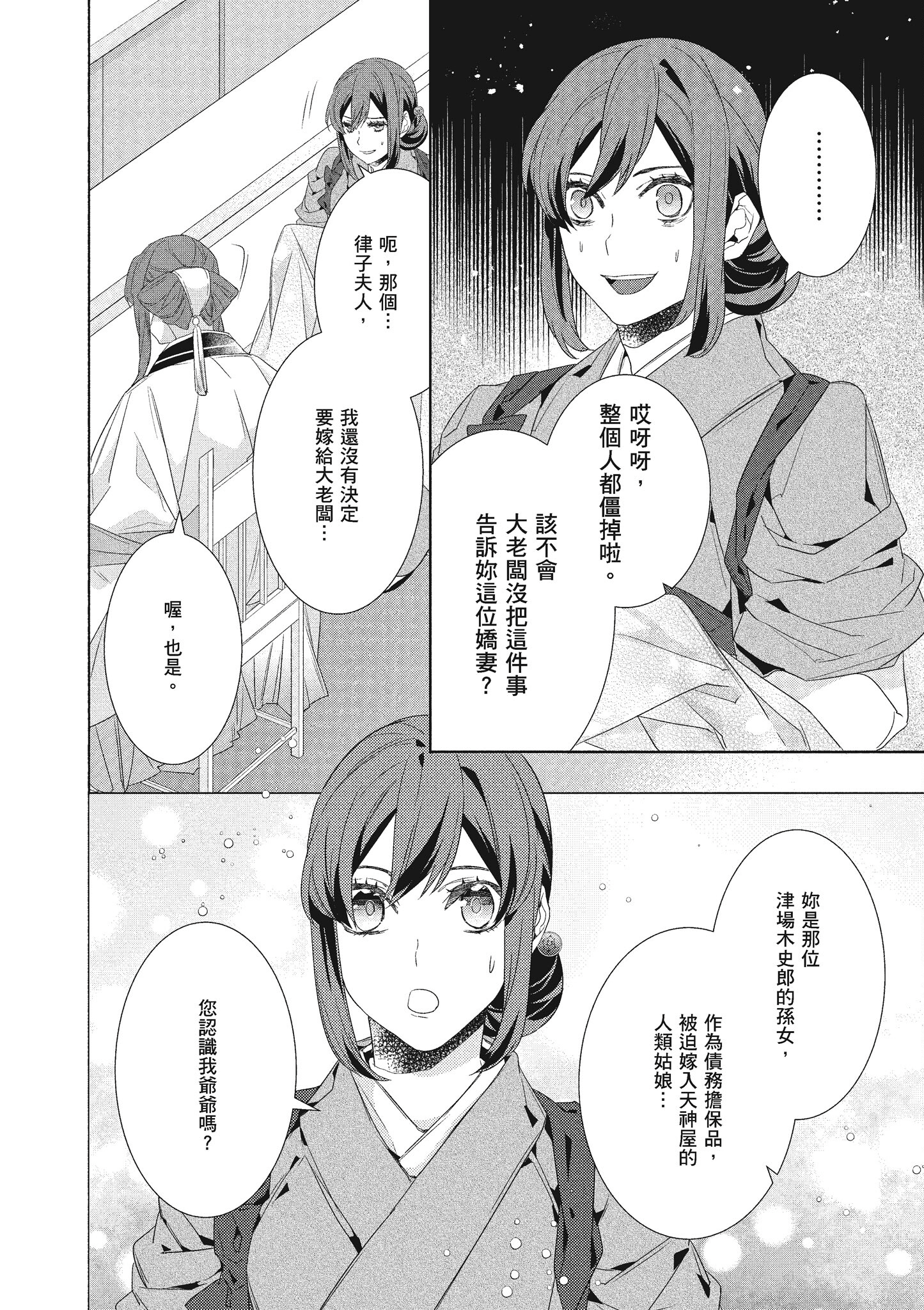 妖怪旅馆营业中【1-73话 57-73是生肉】【かくりよの宿飯 あやかしお宿に嫁入りします／妖怪旅館營業中 用料理收服鬼神的胃】-7