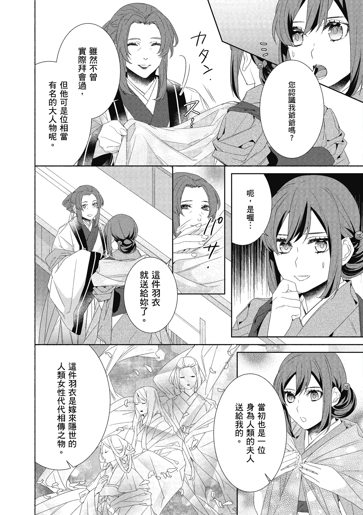 妖怪旅馆营业中【1-73话 57-73是生肉】【かくりよの宿飯 あやかしお宿に嫁入りします／妖怪旅館營業中 用料理收服鬼神的胃】-7