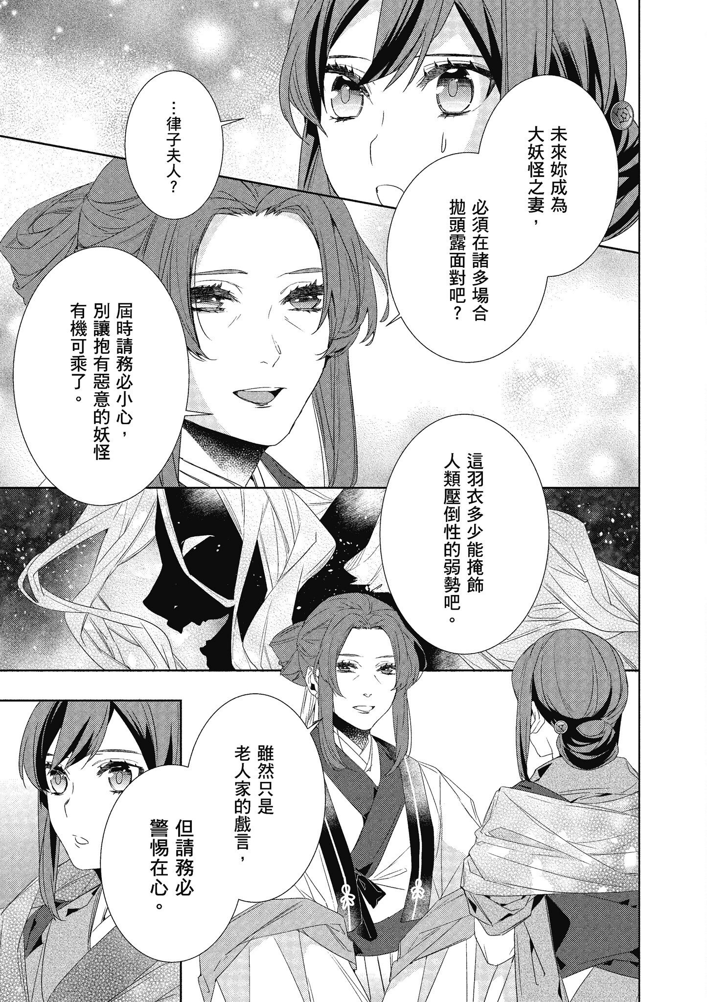 妖怪旅馆营业中【1-73话 57-73是生肉】【かくりよの宿飯 あやかしお宿に嫁入りします／妖怪旅館營業中 用料理收服鬼神的胃】-7