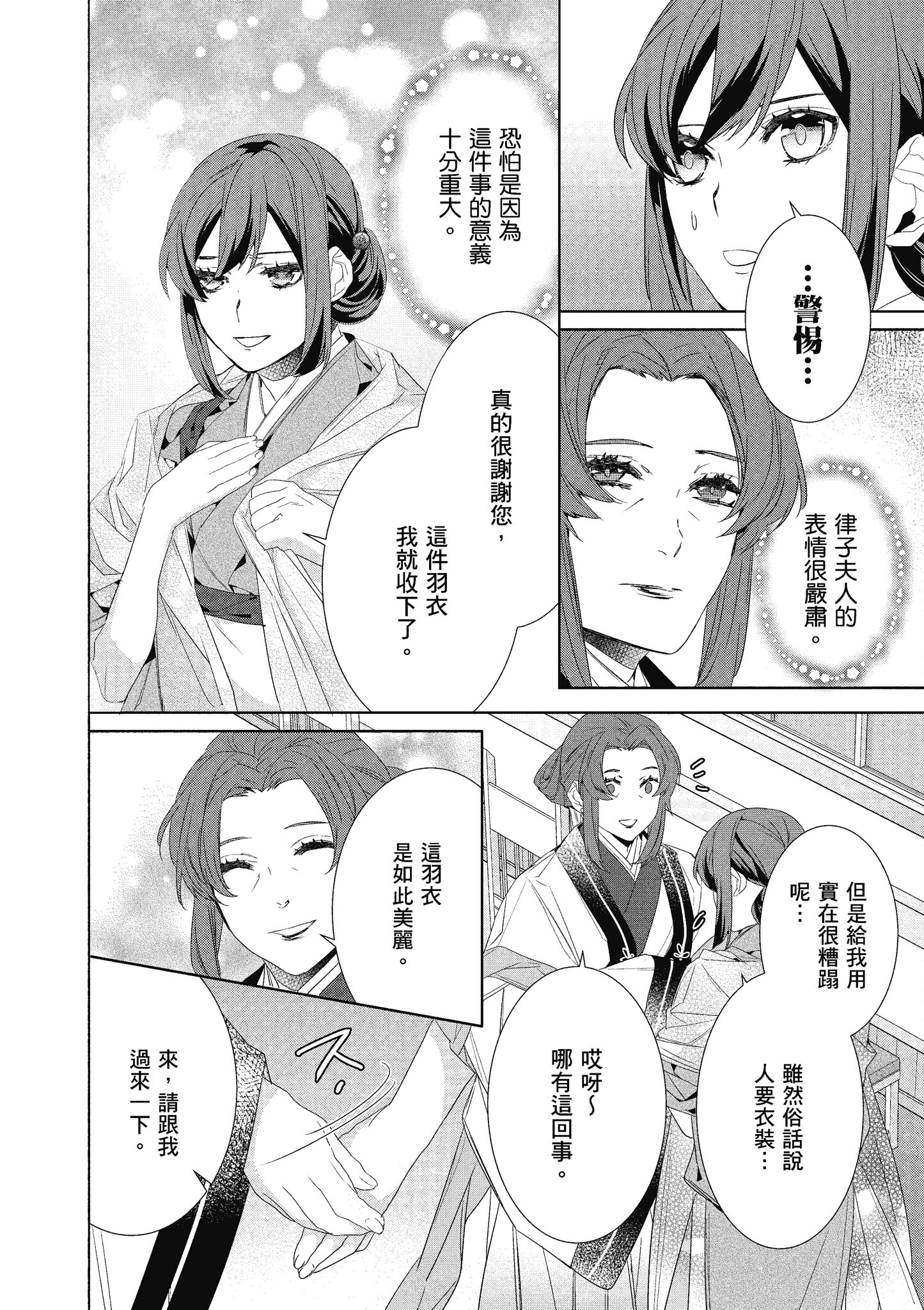 妖怪旅馆营业中【1-73话 57-73是生肉】【かくりよの宿飯 あやかしお宿に嫁入りします／妖怪旅館營業中 用料理收服鬼神的胃】-7