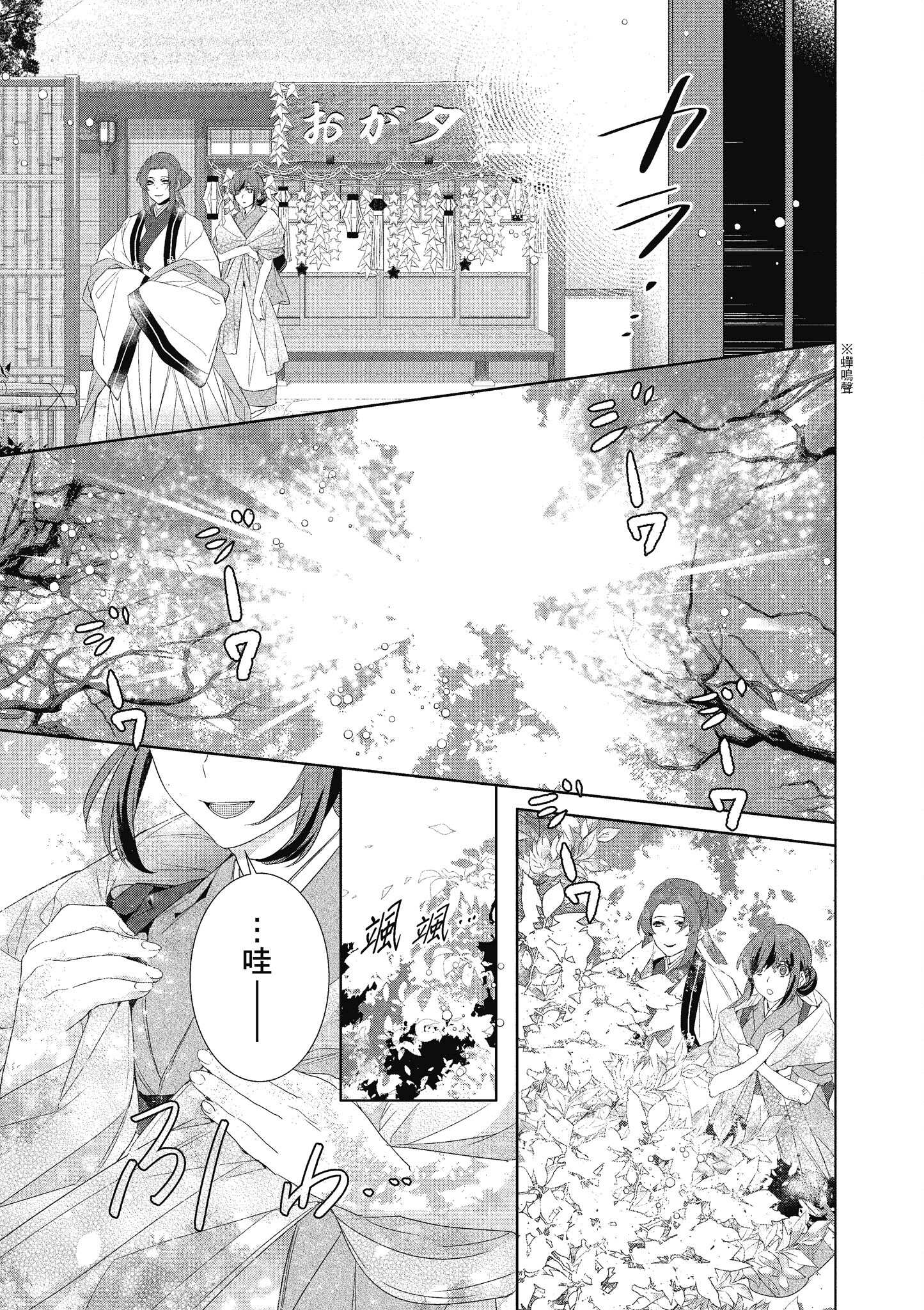 妖怪旅馆营业中【1-73话 57-73是生肉】【かくりよの宿飯 あやかしお宿に嫁入りします／妖怪旅館營業中 用料理收服鬼神的胃】-7