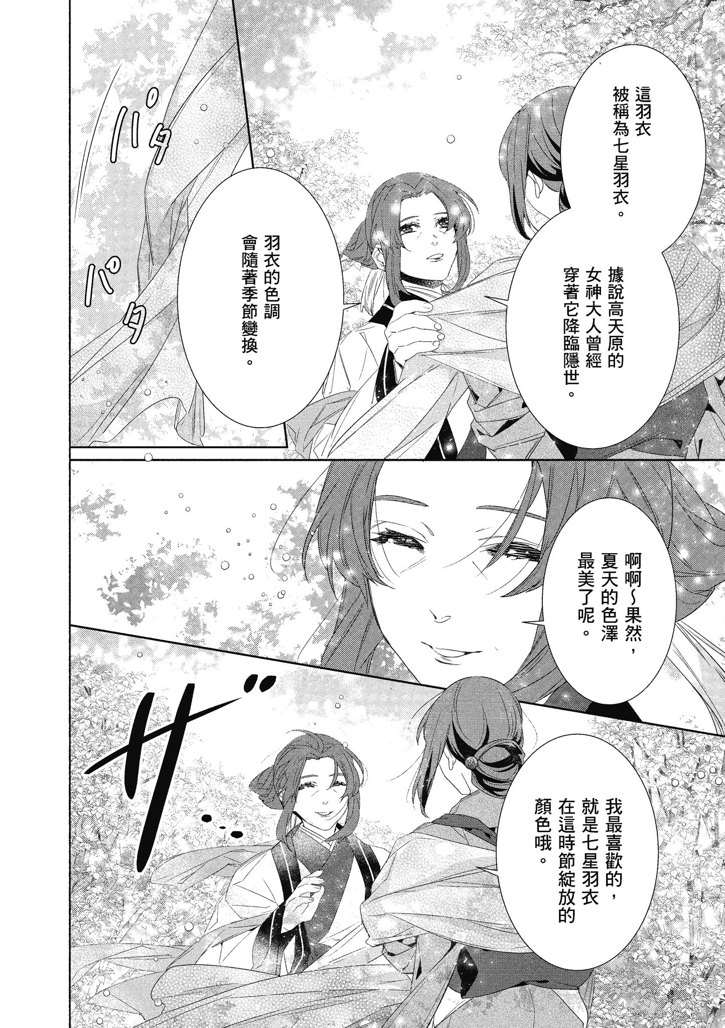 妖怪旅馆营业中【1-73话 57-73是生肉】【かくりよの宿飯 あやかしお宿に嫁入りします／妖怪旅館營業中 用料理收服鬼神的胃】-7