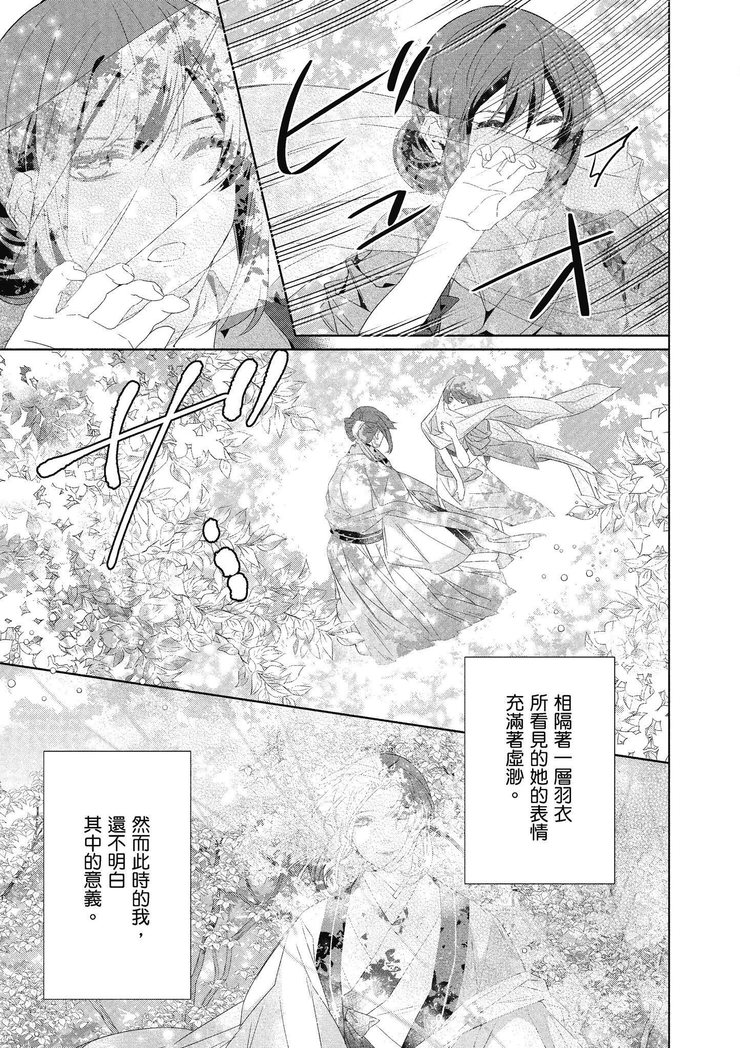 妖怪旅馆营业中【1-73话 57-73是生肉】【かくりよの宿飯 あやかしお宿に嫁入りします／妖怪旅館營業中 用料理收服鬼神的胃】-7