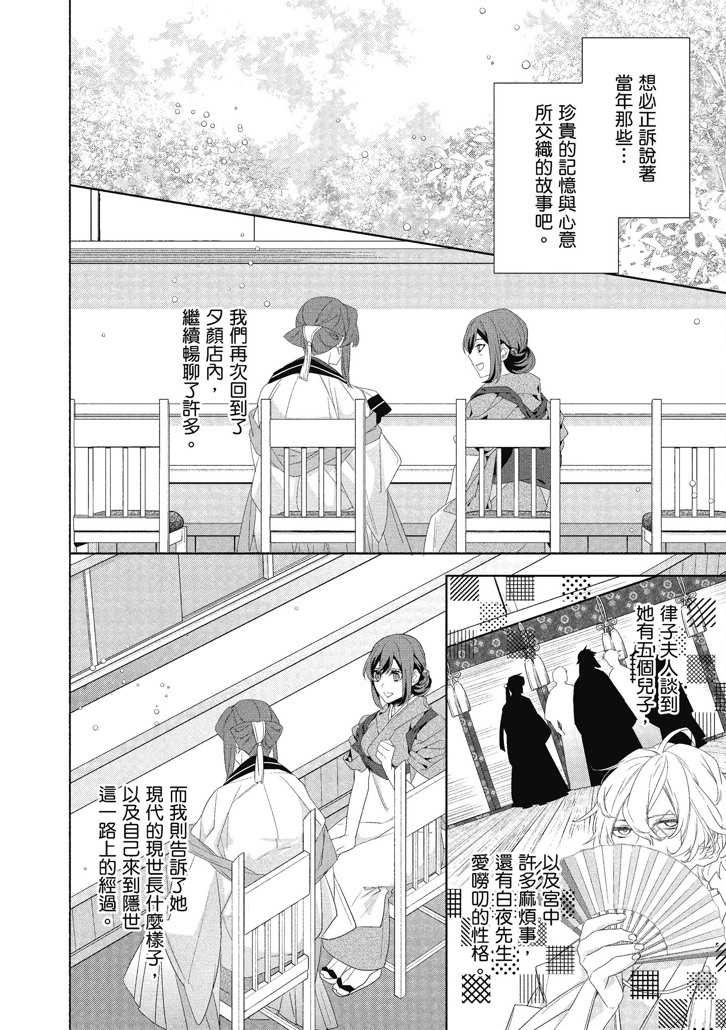 妖怪旅馆营业中【1-73话 57-73是生肉】【かくりよの宿飯 あやかしお宿に嫁入りします／妖怪旅館營業中 用料理收服鬼神的胃】-7