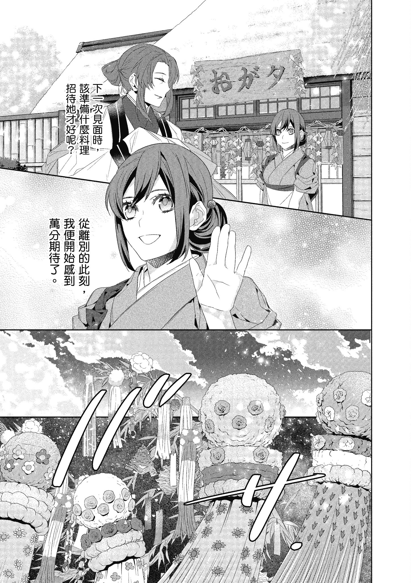 妖怪旅馆营业中【1-73话 57-73是生肉】【かくりよの宿飯 あやかしお宿に嫁入りします／妖怪旅館營業中 用料理收服鬼神的胃】-7