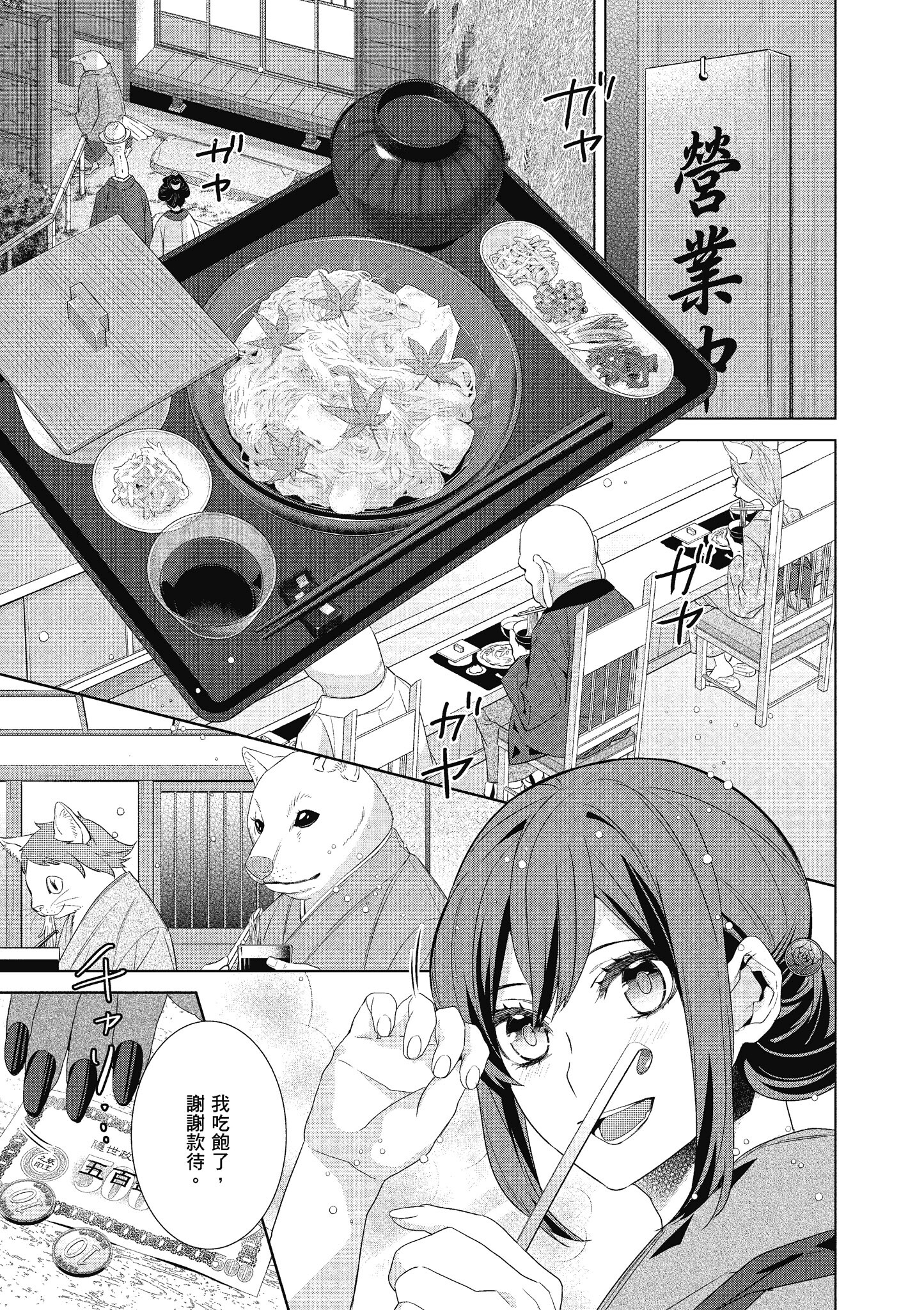 妖怪旅馆营业中【1-73话 57-73是生肉】【かくりよの宿飯 あやかしお宿に嫁入りします／妖怪旅館營業中 用料理收服鬼神的胃】-7