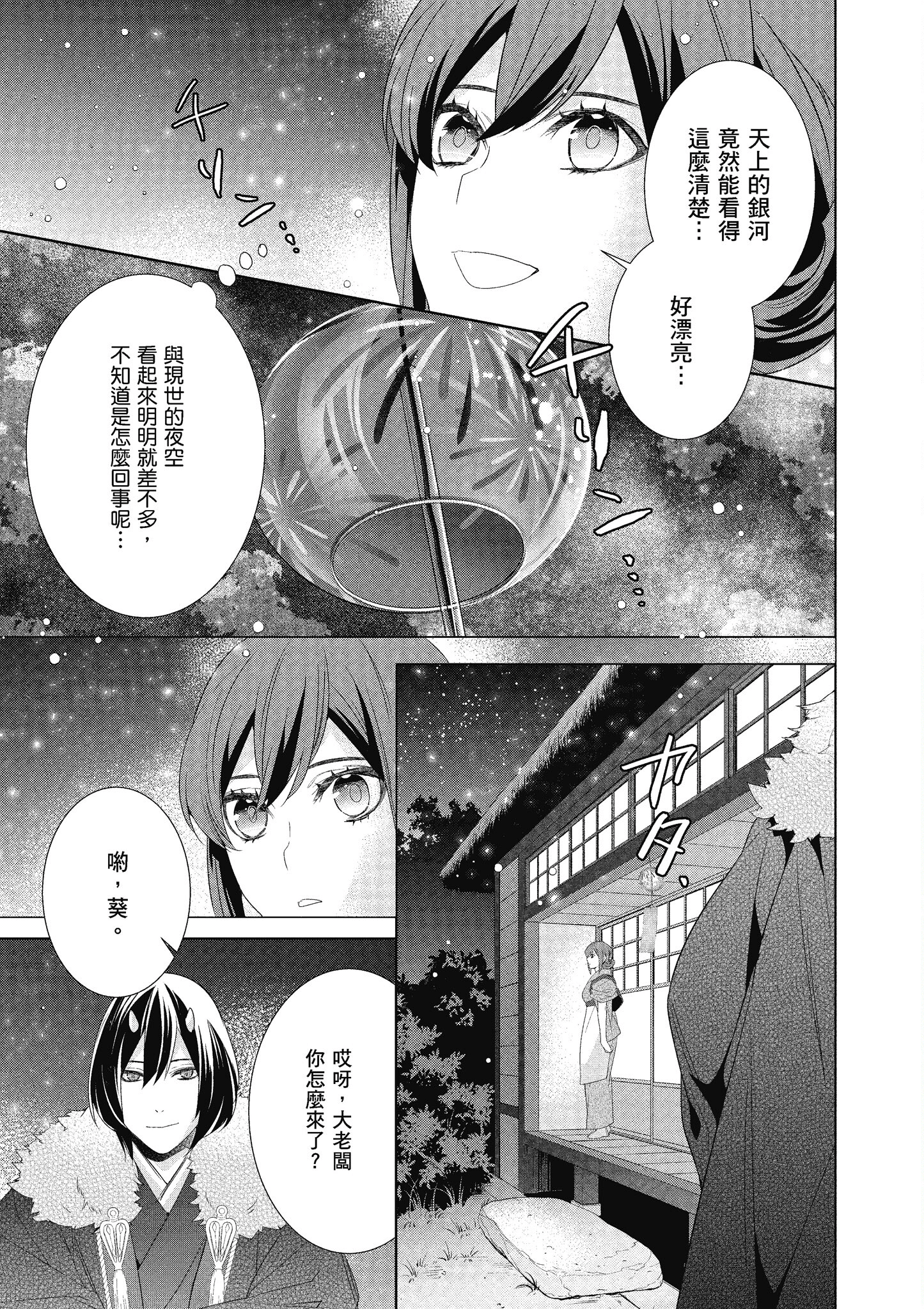 妖怪旅馆营业中【1-73话 57-73是生肉】【かくりよの宿飯 あやかしお宿に嫁入りします／妖怪旅館營業中 用料理收服鬼神的胃】-7