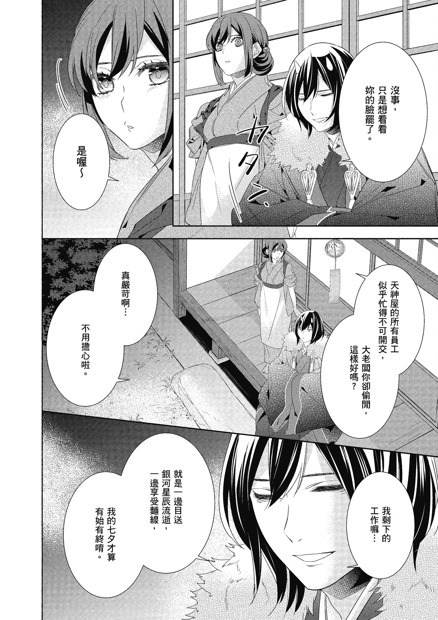 妖怪旅馆营业中【1-73话 57-73是生肉】【かくりよの宿飯 あやかしお宿に嫁入りします／妖怪旅館營業中 用料理收服鬼神的胃】-7