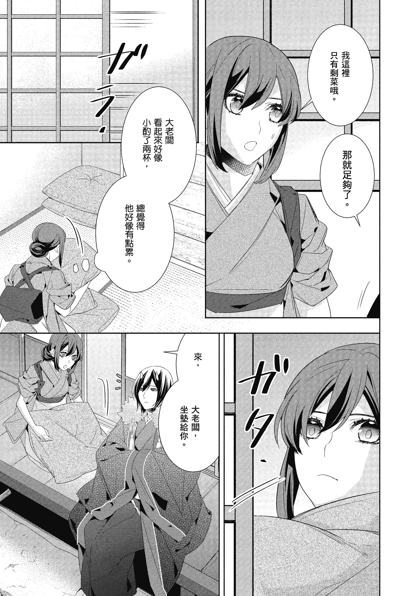 妖怪旅馆营业中【1-73话 57-73是生肉】【かくりよの宿飯 あやかしお宿に嫁入りします／妖怪旅館營業中 用料理收服鬼神的胃】-7