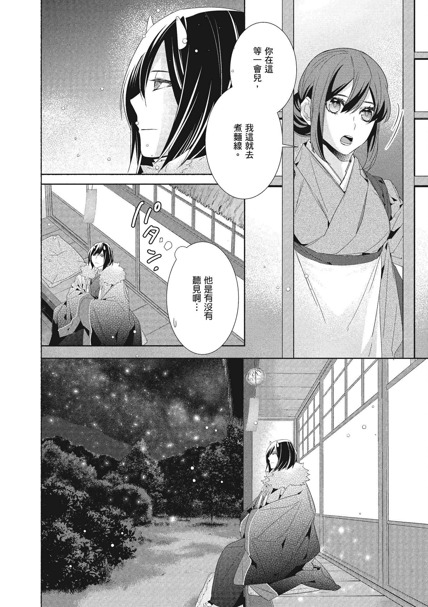 妖怪旅馆营业中【1-73话 57-73是生肉】【かくりよの宿飯 あやかしお宿に嫁入りします／妖怪旅館營業中 用料理收服鬼神的胃】-7