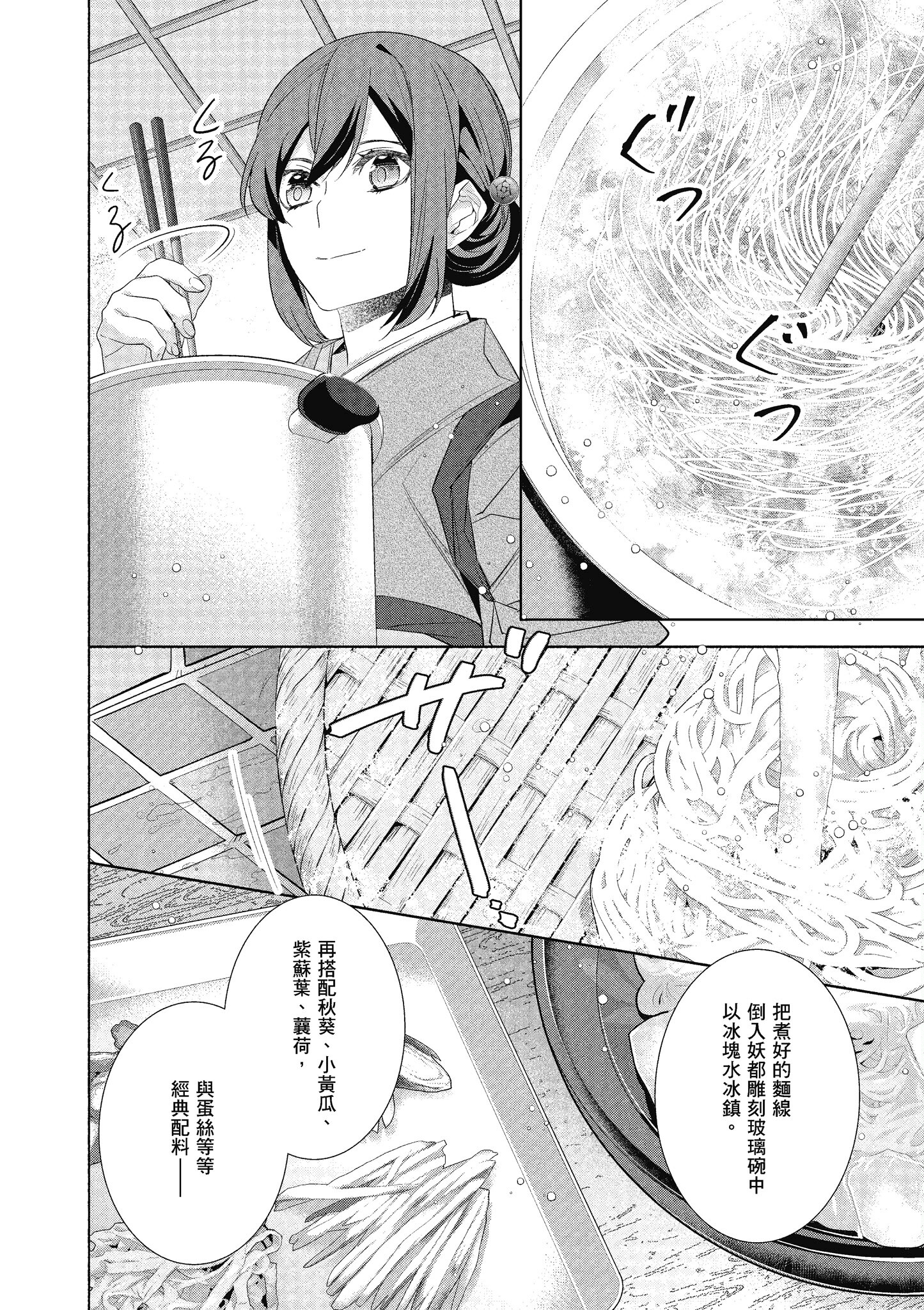 妖怪旅馆营业中【1-73话 57-73是生肉】【かくりよの宿飯 あやかしお宿に嫁入りします／妖怪旅館營業中 用料理收服鬼神的胃】-7