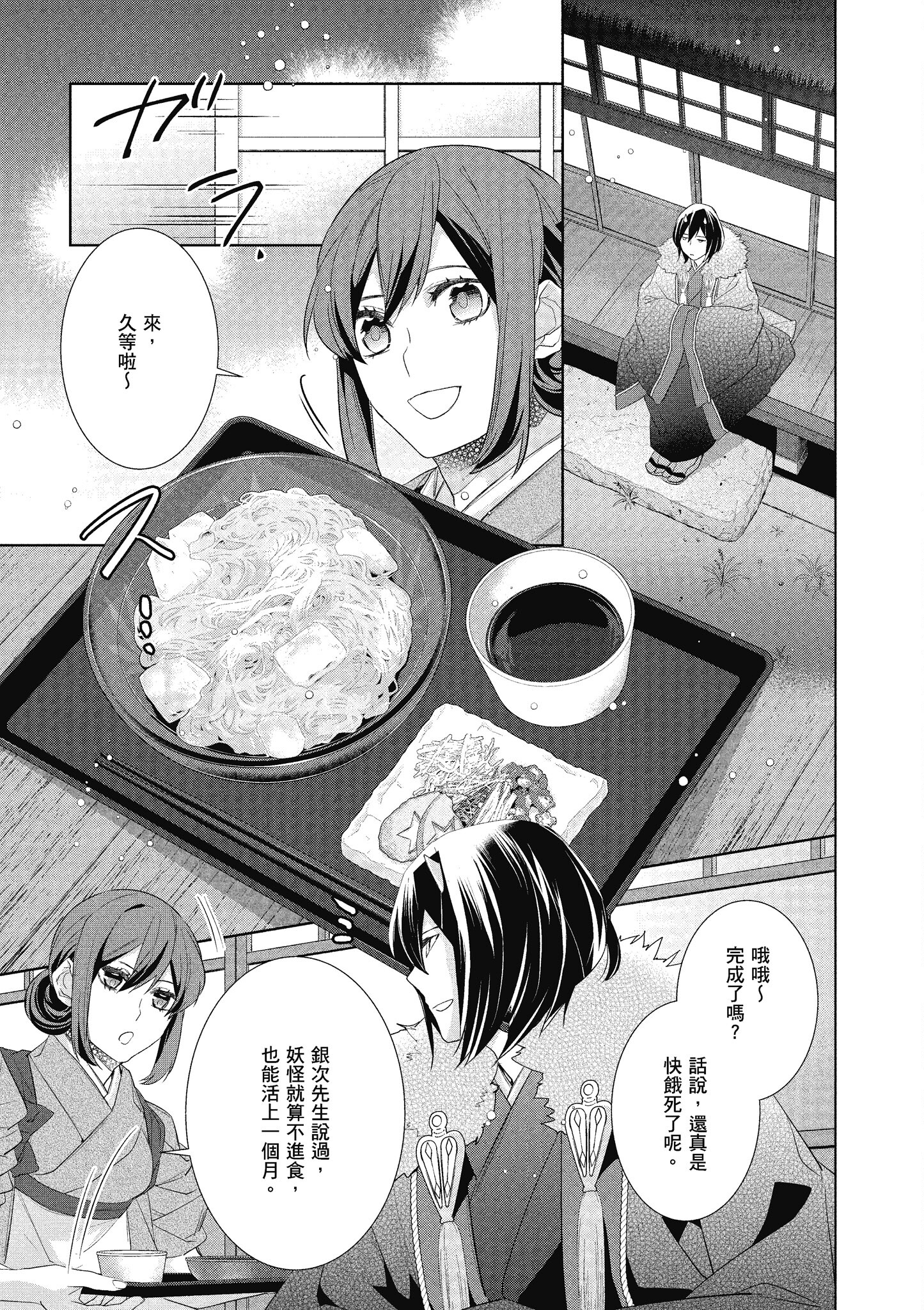 妖怪旅馆营业中【1-73话 57-73是生肉】【かくりよの宿飯 あやかしお宿に嫁入りします／妖怪旅館營業中 用料理收服鬼神的胃】-7