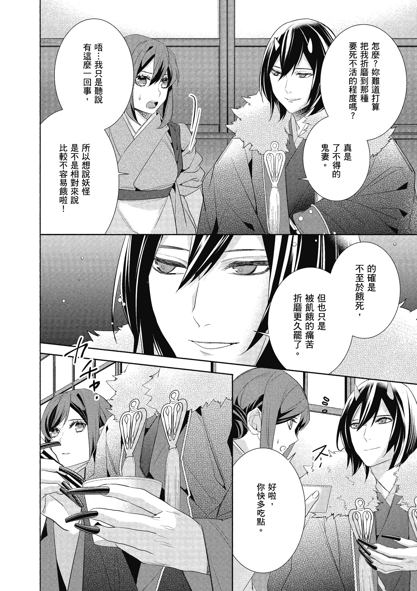 妖怪旅馆营业中【1-73话 57-73是生肉】【かくりよの宿飯 あやかしお宿に嫁入りします／妖怪旅館營業中 用料理收服鬼神的胃】-7