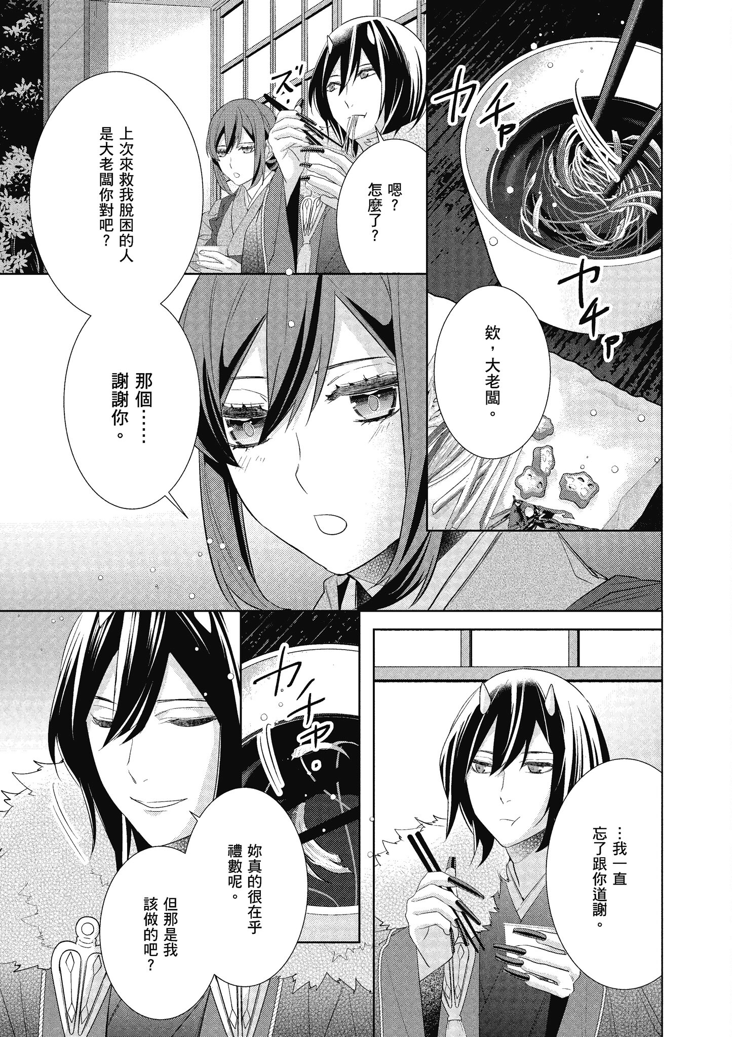 妖怪旅馆营业中【1-73话 57-73是生肉】【かくりよの宿飯 あやかしお宿に嫁入りします／妖怪旅館營業中 用料理收服鬼神的胃】-7