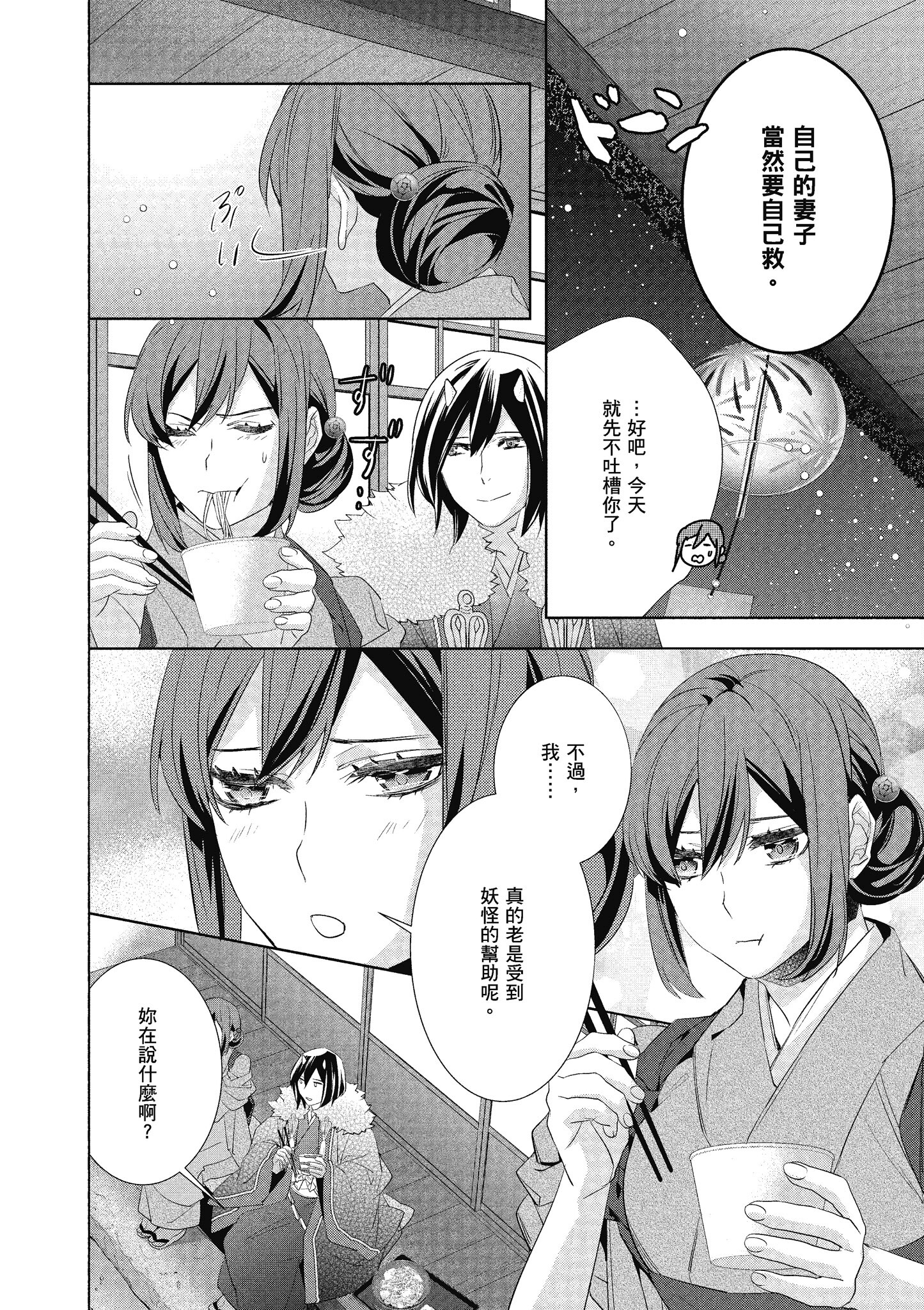 妖怪旅馆营业中【1-73话 57-73是生肉】【かくりよの宿飯 あやかしお宿に嫁入りします／妖怪旅館營業中 用料理收服鬼神的胃】-7