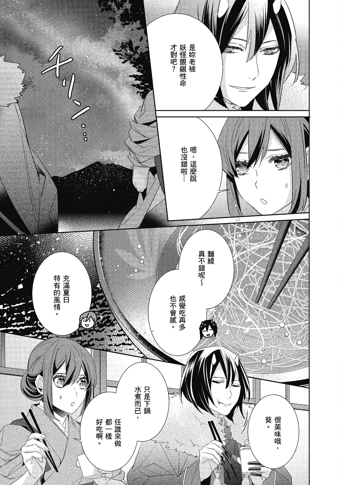 妖怪旅馆营业中【1-73话 57-73是生肉】【かくりよの宿飯 あやかしお宿に嫁入りします／妖怪旅館營業中 用料理收服鬼神的胃】-7