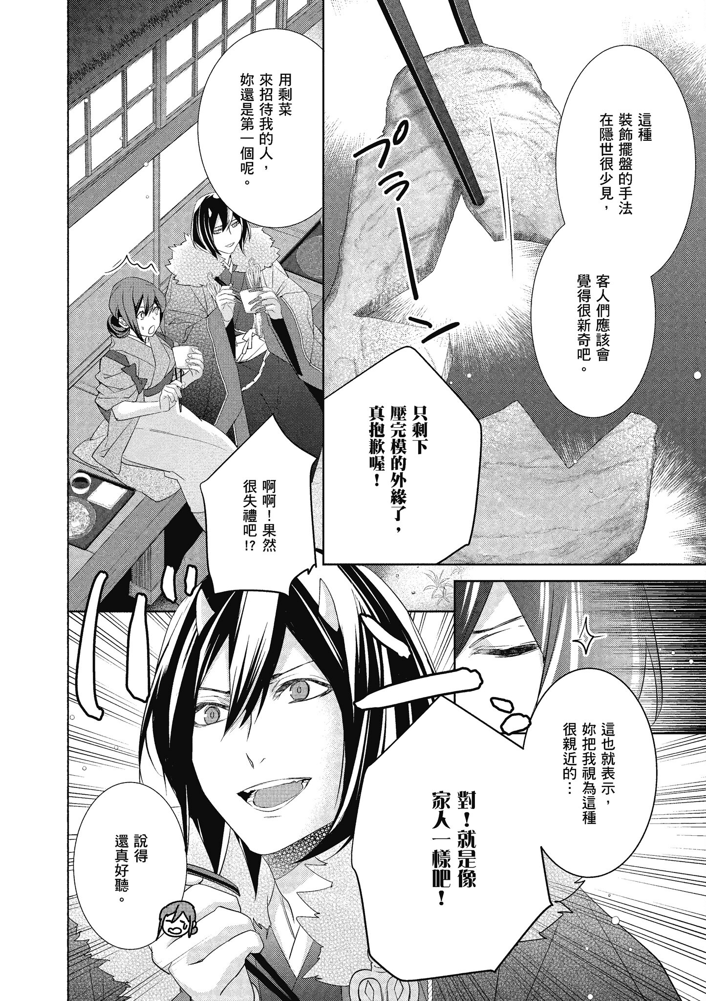 妖怪旅馆营业中【1-73话 57-73是生肉】【かくりよの宿飯 あやかしお宿に嫁入りします／妖怪旅館營業中 用料理收服鬼神的胃】-7