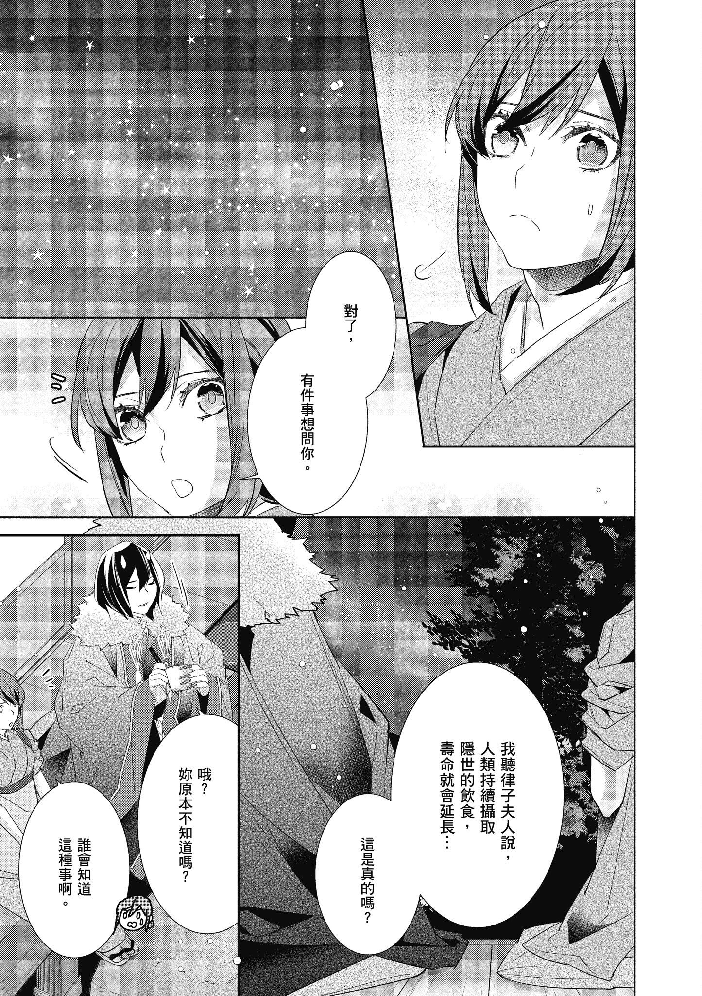 妖怪旅馆营业中【1-73话 57-73是生肉】【かくりよの宿飯 あやかしお宿に嫁入りします／妖怪旅館營業中 用料理收服鬼神的胃】-7