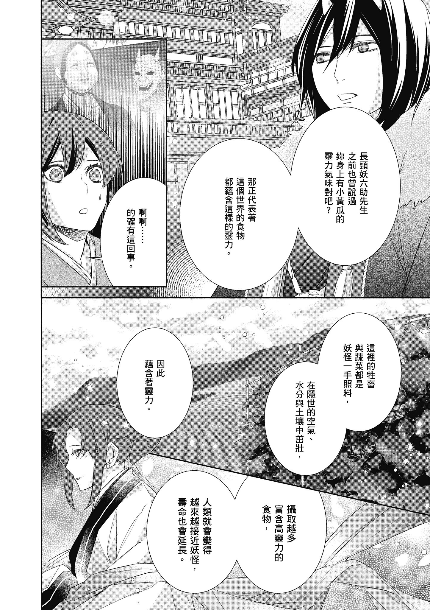 妖怪旅馆营业中【1-73话 57-73是生肉】【かくりよの宿飯 あやかしお宿に嫁入りします／妖怪旅館營業中 用料理收服鬼神的胃】-7
