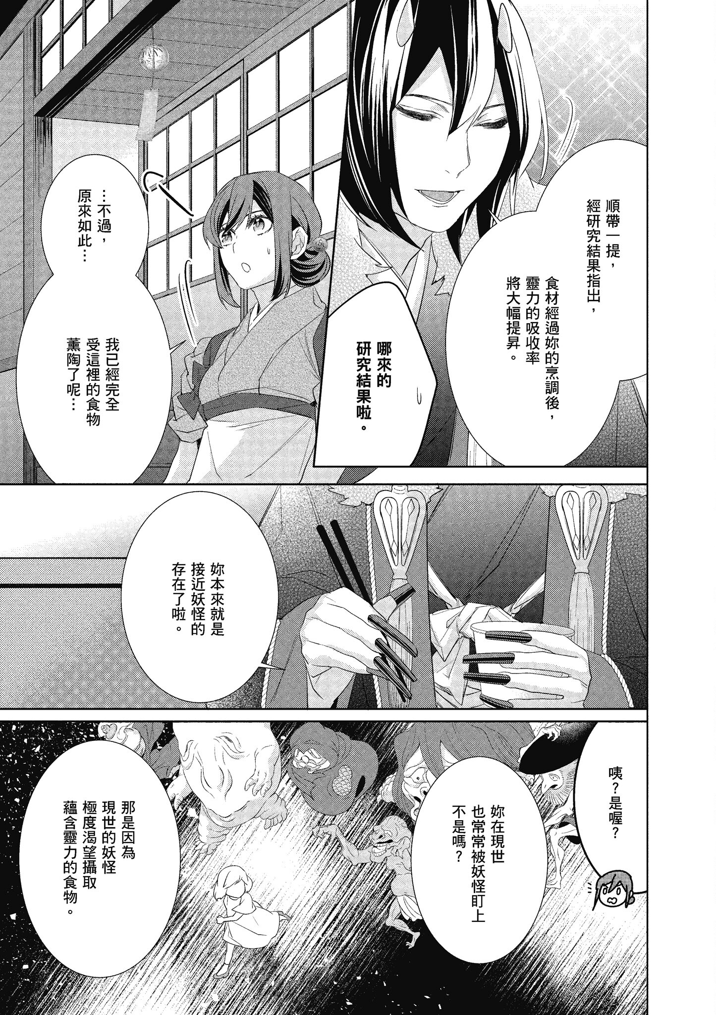 妖怪旅馆营业中【1-73话 57-73是生肉】【かくりよの宿飯 あやかしお宿に嫁入りします／妖怪旅館營業中 用料理收服鬼神的胃】-7