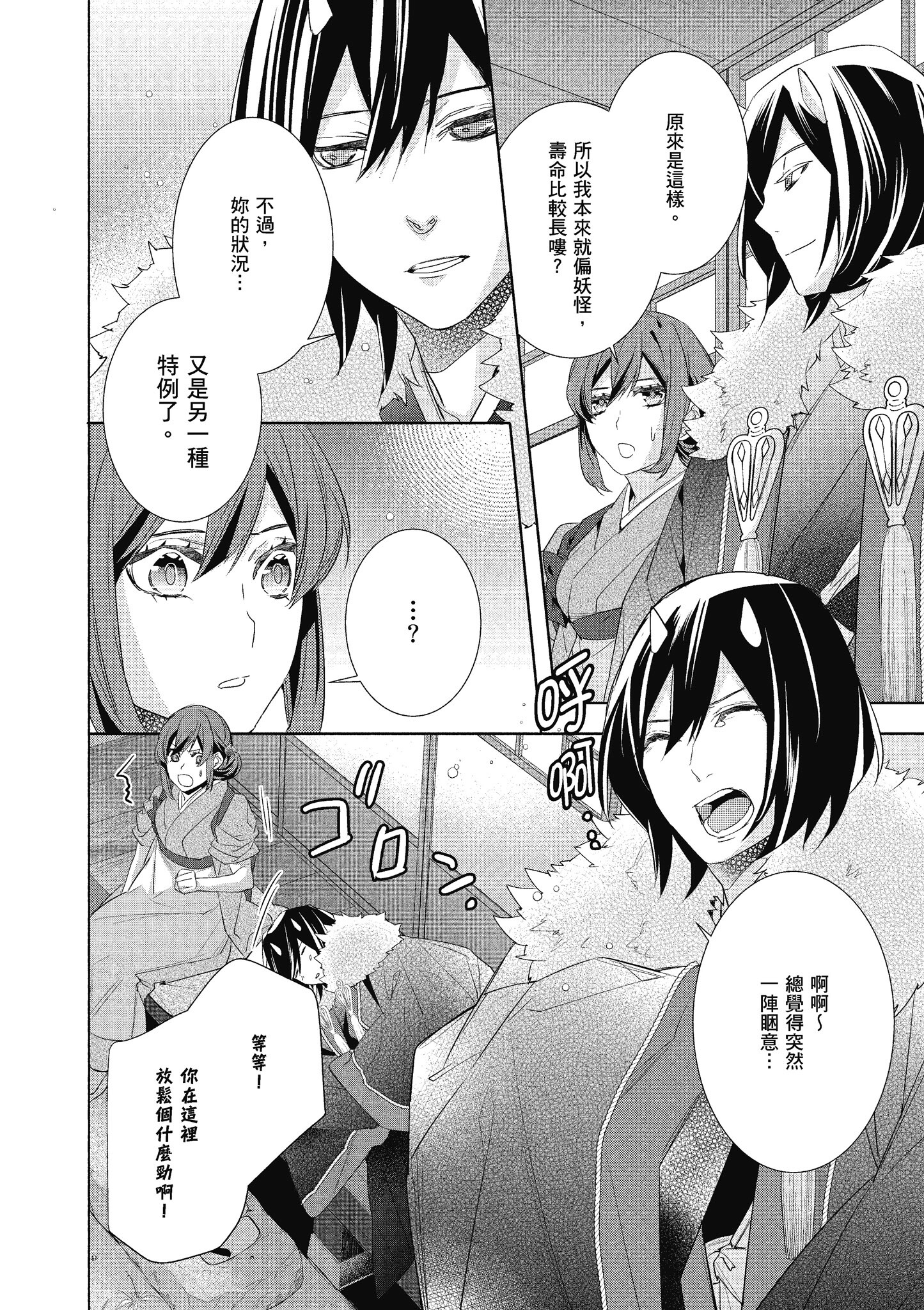 妖怪旅馆营业中【1-73话 57-73是生肉】【かくりよの宿飯 あやかしお宿に嫁入りします／妖怪旅館營業中 用料理收服鬼神的胃】-7