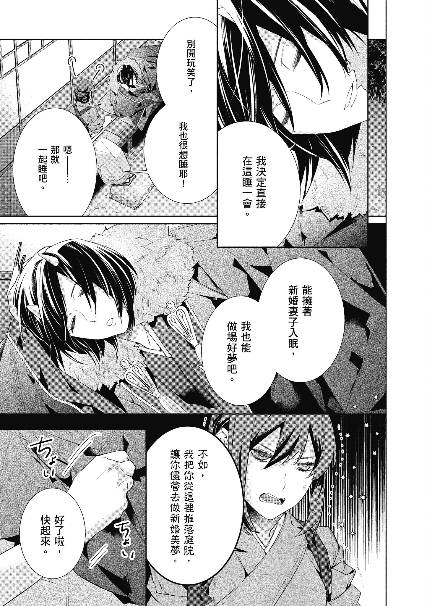 妖怪旅馆营业中【1-73话 57-73是生肉】【かくりよの宿飯 あやかしお宿に嫁入りします／妖怪旅館營業中 用料理收服鬼神的胃】-7