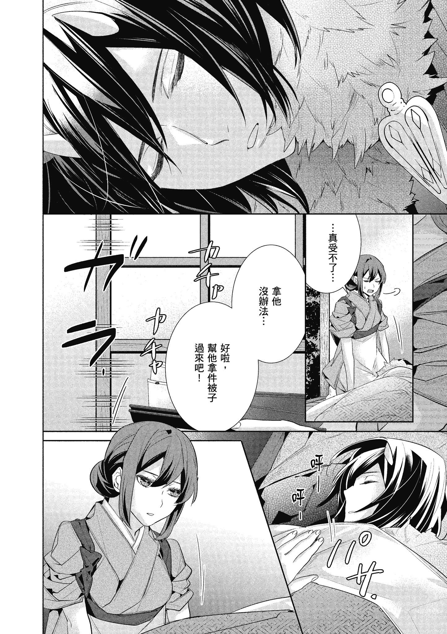 妖怪旅馆营业中【1-73话 57-73是生肉】【かくりよの宿飯 あやかしお宿に嫁入りします／妖怪旅館營業中 用料理收服鬼神的胃】-7