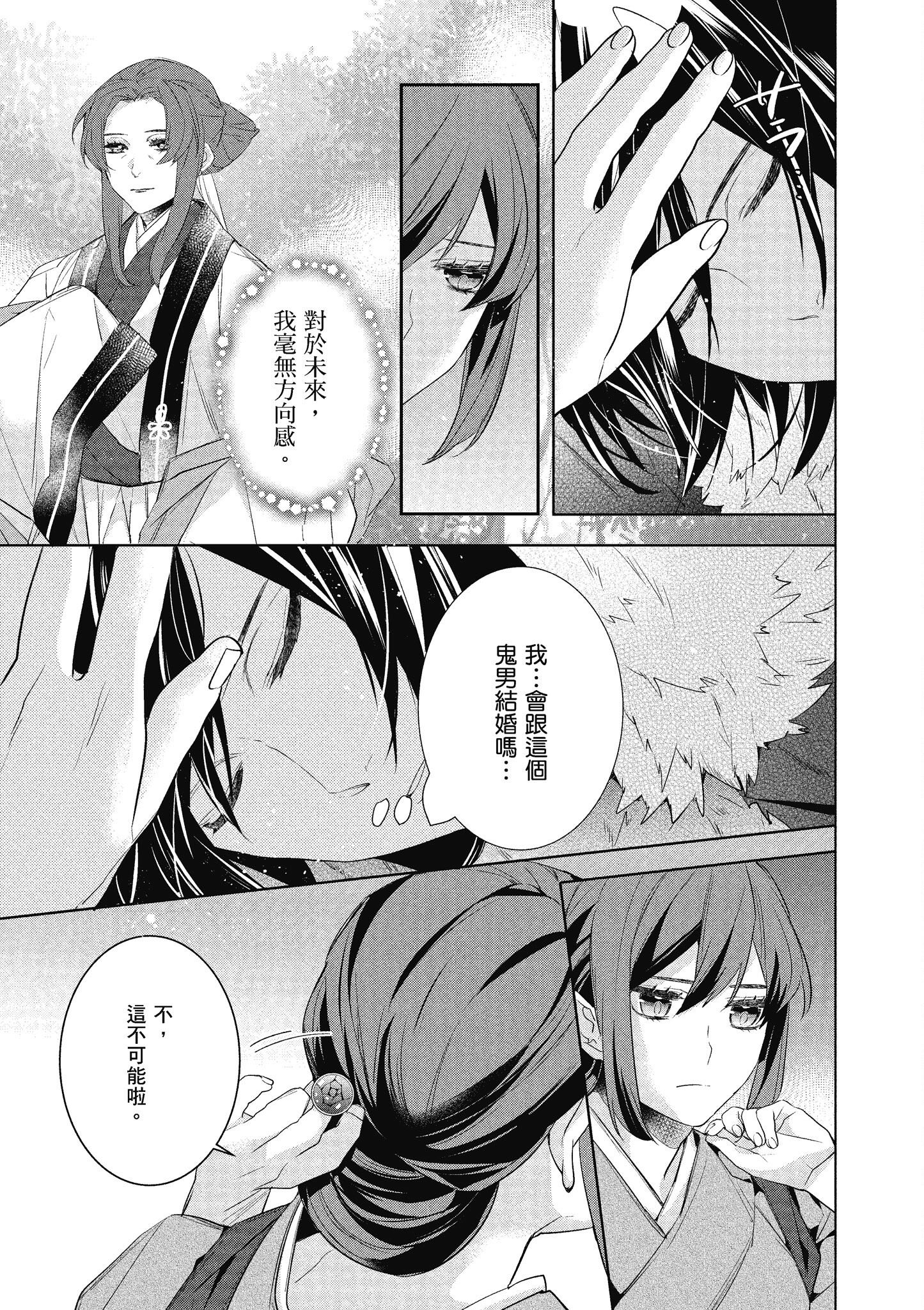 妖怪旅馆营业中【1-73话 57-73是生肉】【かくりよの宿飯 あやかしお宿に嫁入りします／妖怪旅館營業中 用料理收服鬼神的胃】-7