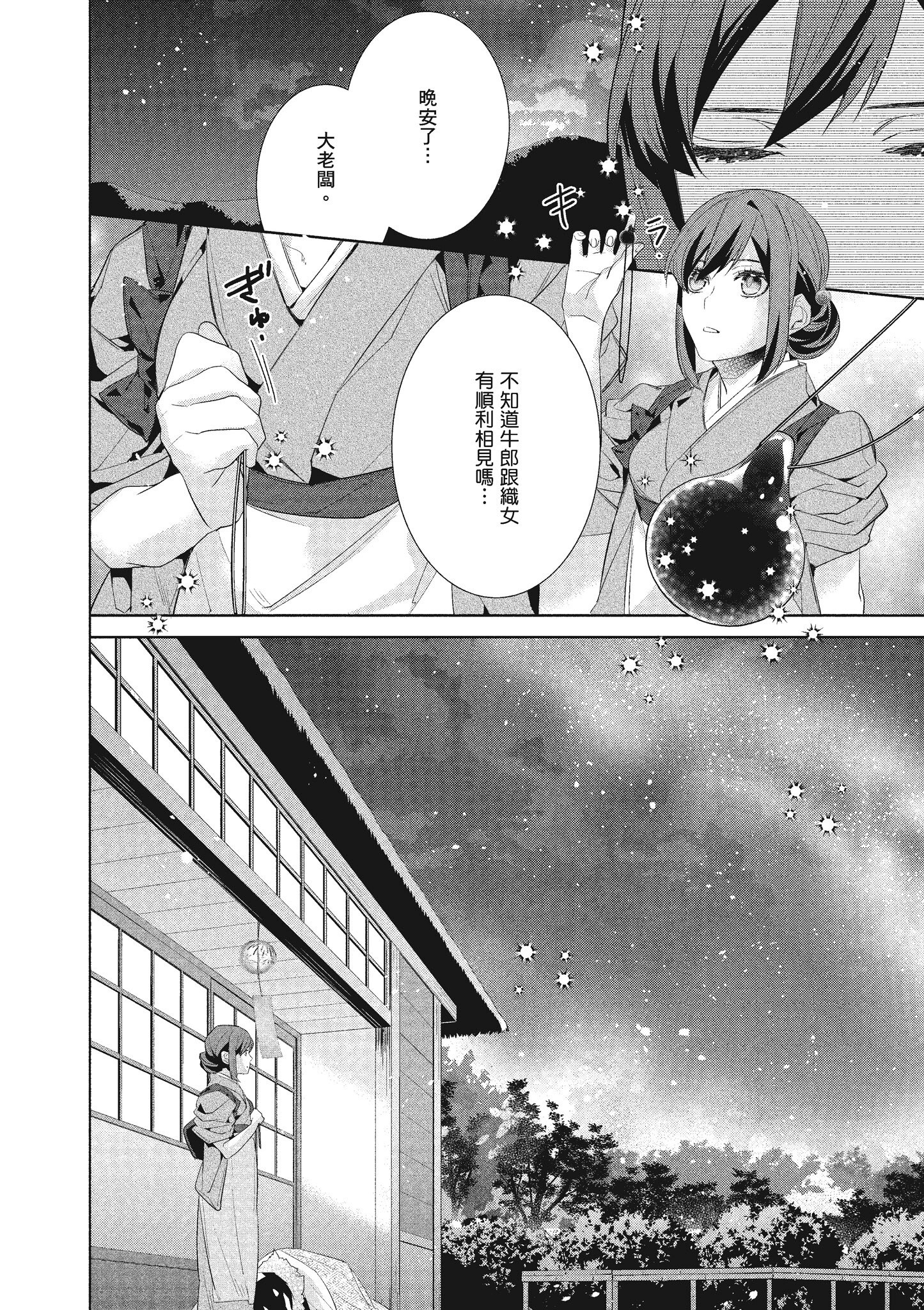 妖怪旅馆营业中【1-73话 57-73是生肉】【かくりよの宿飯 あやかしお宿に嫁入りします／妖怪旅館營業中 用料理收服鬼神的胃】-7