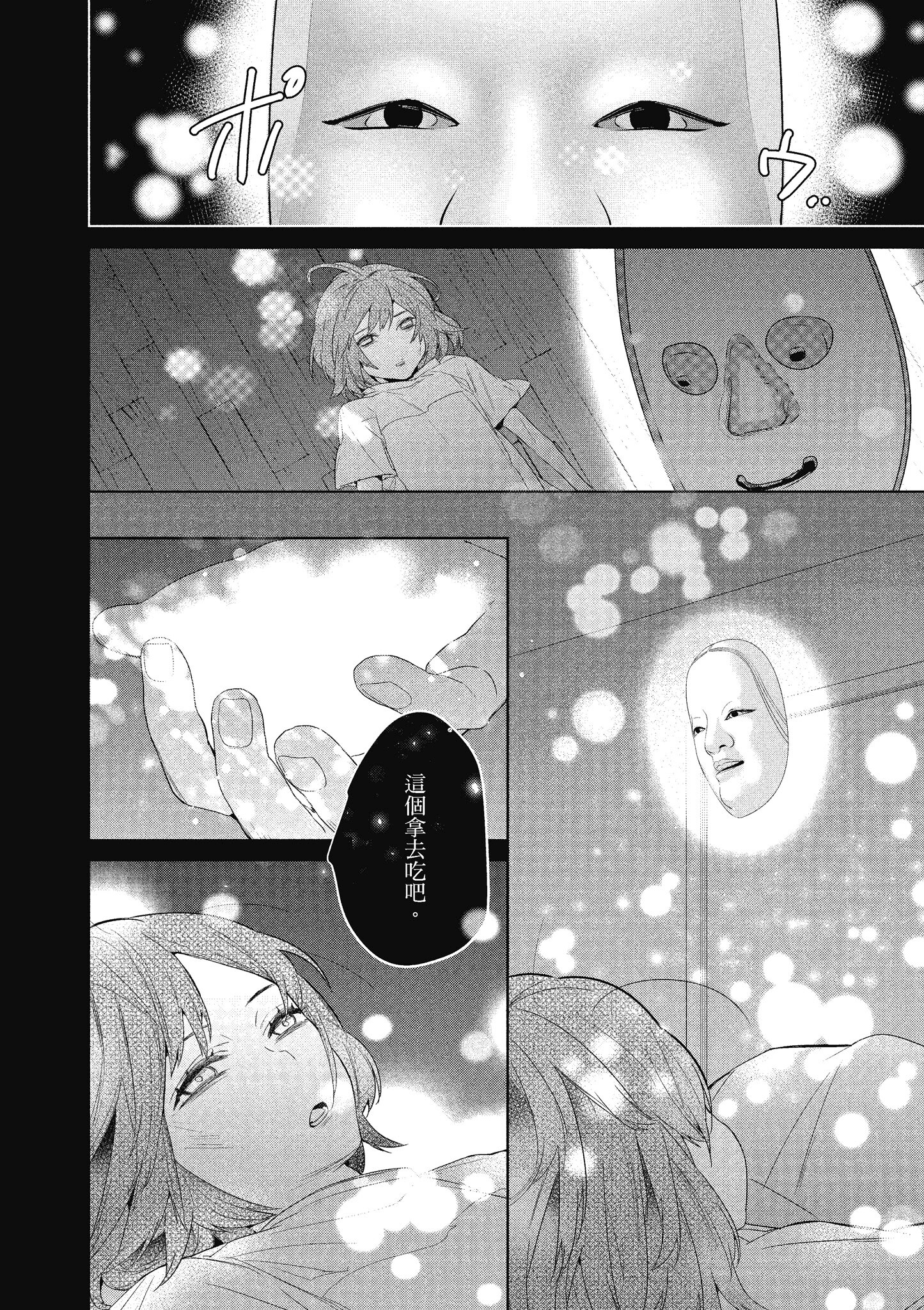 妖怪旅馆营业中【1-73话 57-73是生肉】【かくりよの宿飯 あやかしお宿に嫁入りします／妖怪旅館營業中 用料理收服鬼神的胃】-7