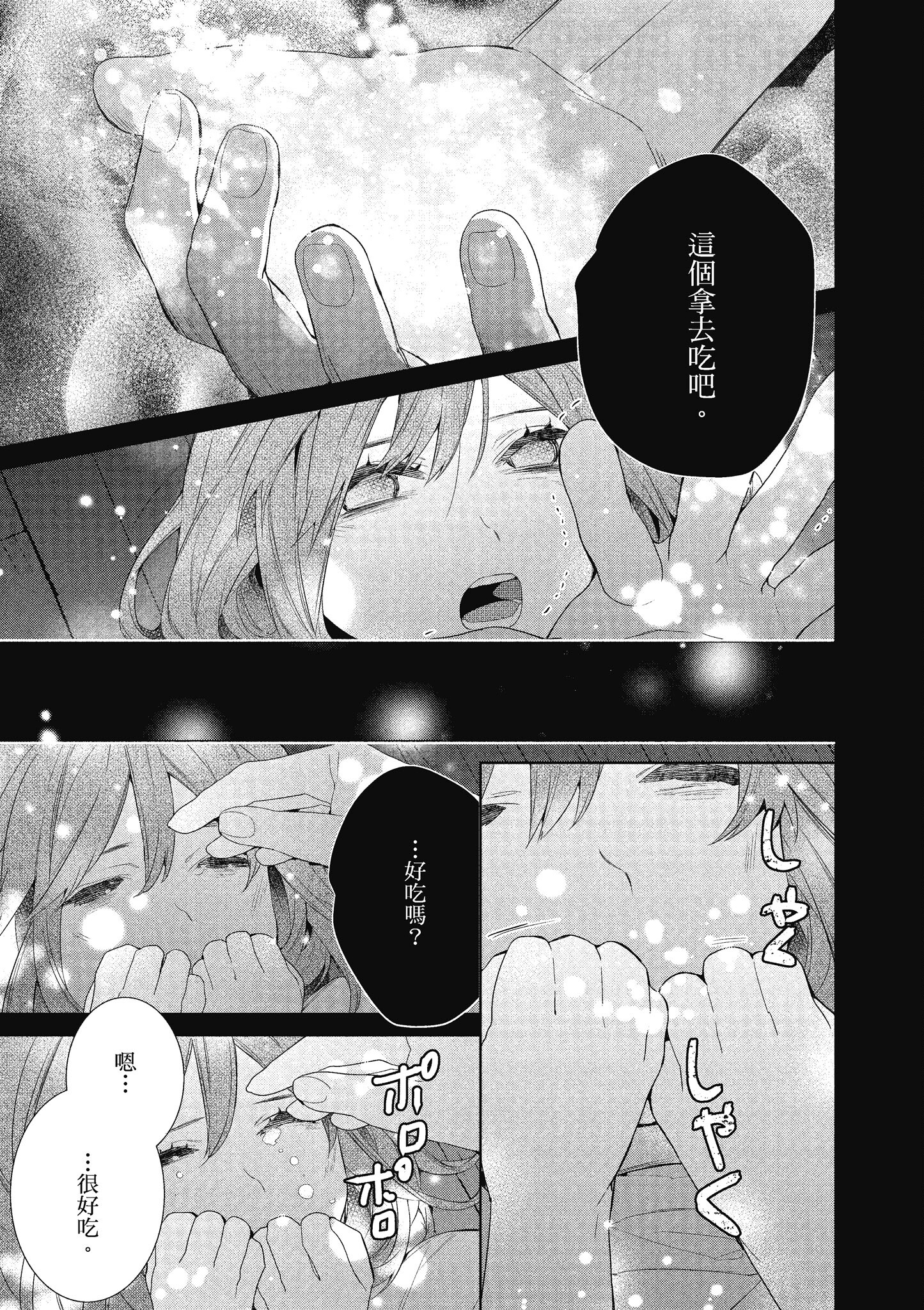 妖怪旅馆营业中【1-73话 57-73是生肉】【かくりよの宿飯 あやかしお宿に嫁入りします／妖怪旅館營業中 用料理收服鬼神的胃】-7