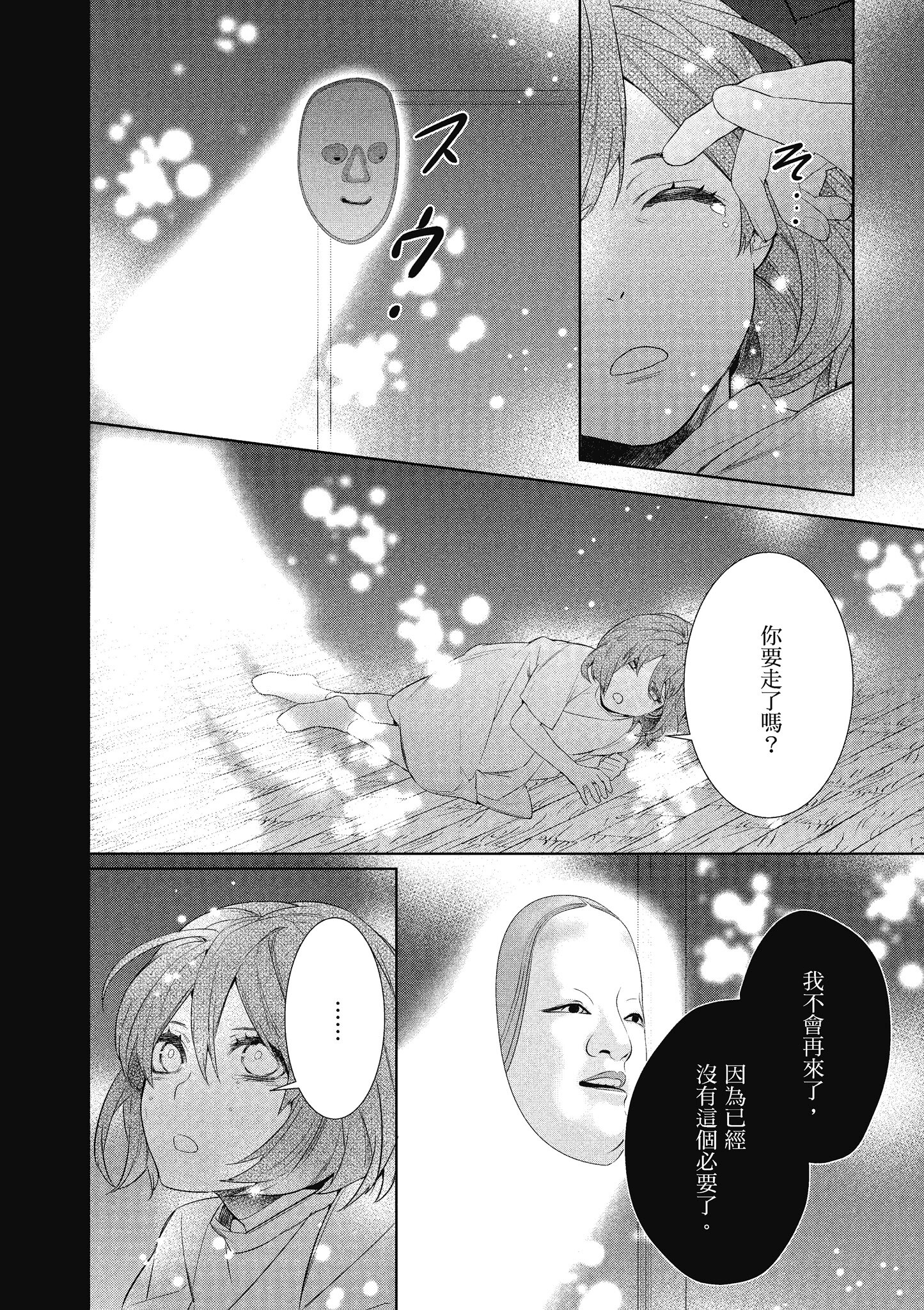 妖怪旅馆营业中【1-73话 57-73是生肉】【かくりよの宿飯 あやかしお宿に嫁入りします／妖怪旅館營業中 用料理收服鬼神的胃】-7