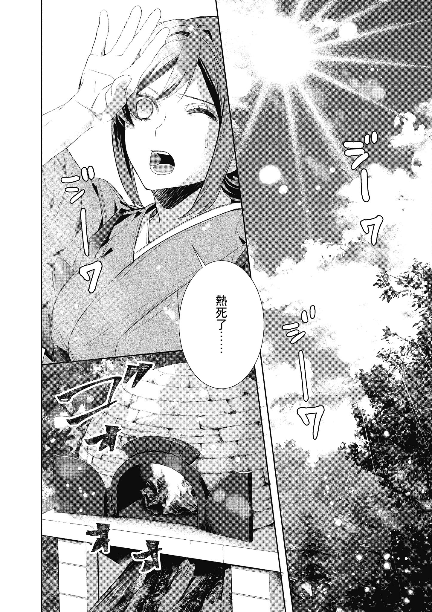 妖怪旅馆营业中【1-73话 57-73是生肉】【かくりよの宿飯 あやかしお宿に嫁入りします／妖怪旅館營業中 用料理收服鬼神的胃】-7