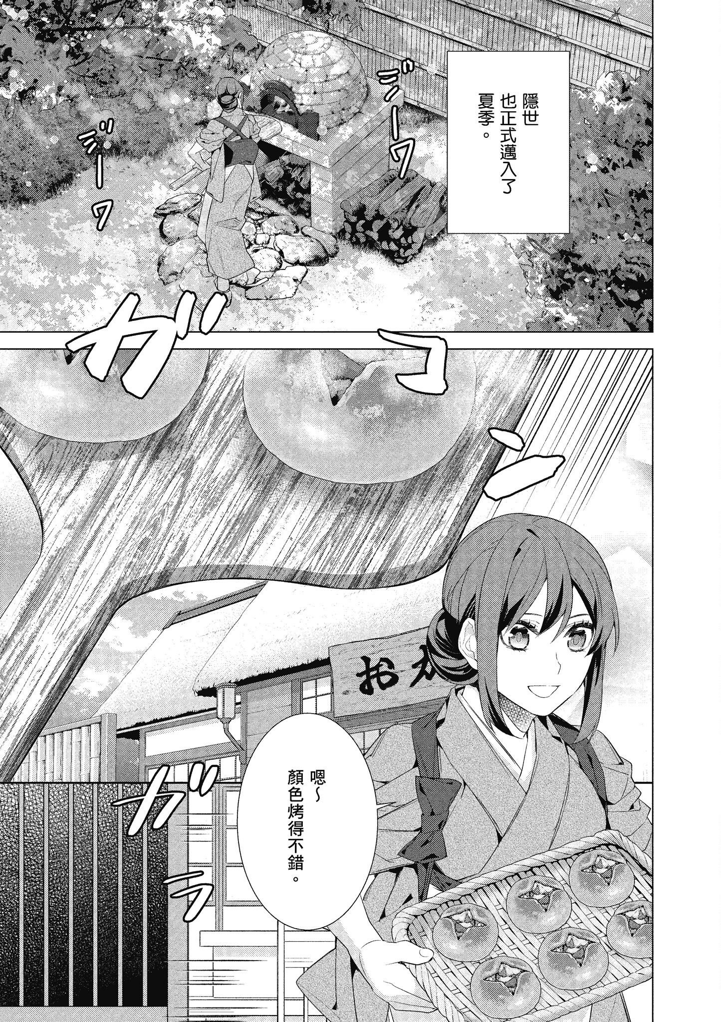 妖怪旅馆营业中【1-73话 57-73是生肉】【かくりよの宿飯 あやかしお宿に嫁入りします／妖怪旅館營業中 用料理收服鬼神的胃】-7