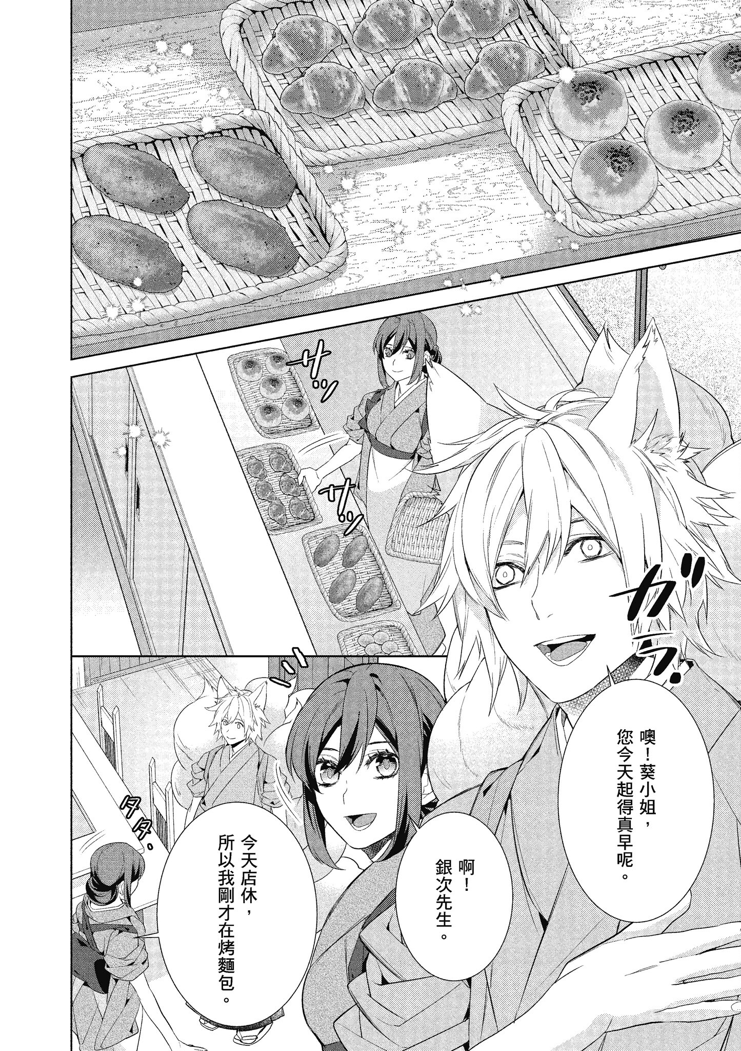 妖怪旅馆营业中【1-73话 57-73是生肉】【かくりよの宿飯 あやかしお宿に嫁入りします／妖怪旅館營業中 用料理收服鬼神的胃】-7