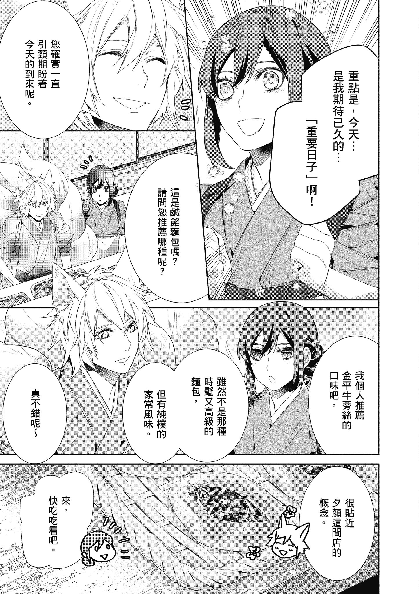 妖怪旅馆营业中【1-73话 57-73是生肉】【かくりよの宿飯 あやかしお宿に嫁入りします／妖怪旅館營業中 用料理收服鬼神的胃】-7