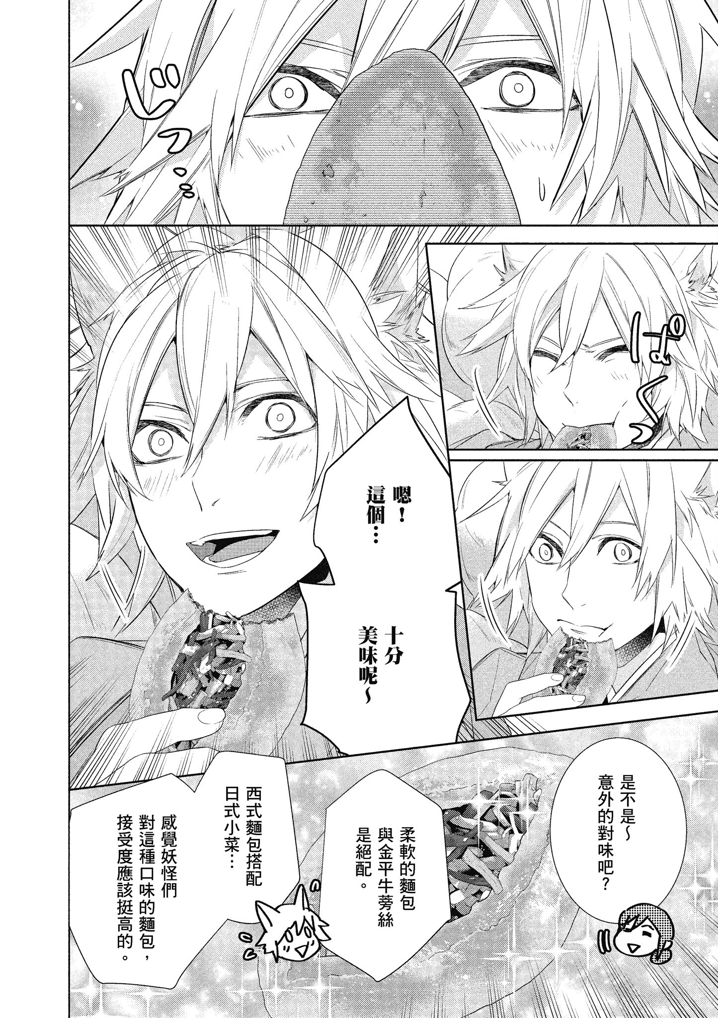 妖怪旅馆营业中【1-73话 57-73是生肉】【かくりよの宿飯 あやかしお宿に嫁入りします／妖怪旅館營業中 用料理收服鬼神的胃】-7