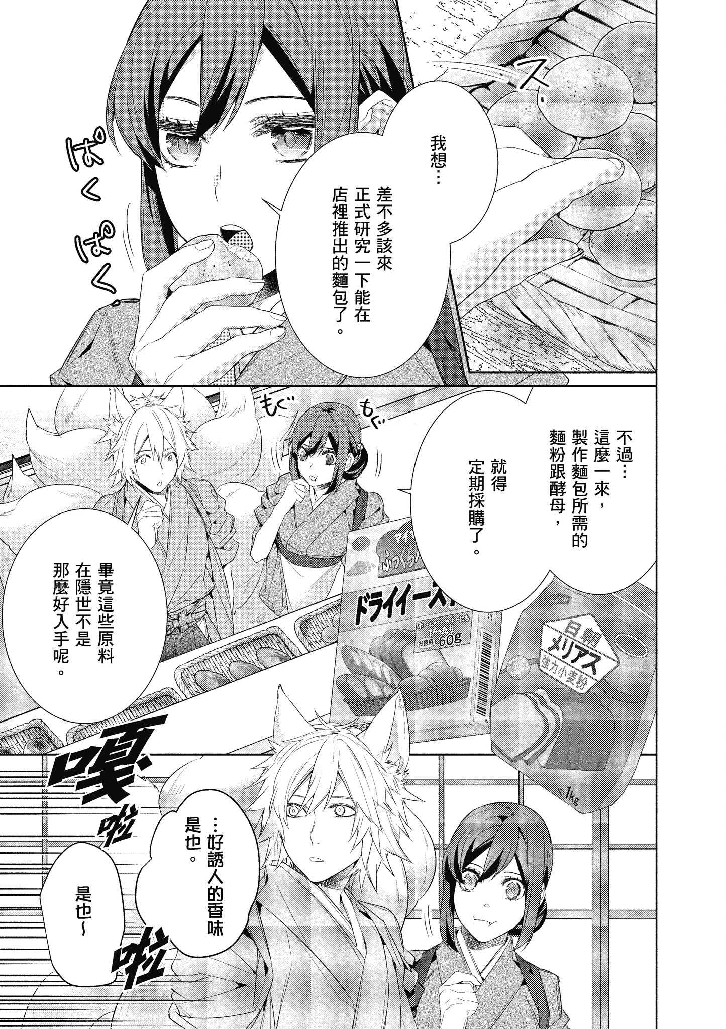 妖怪旅馆营业中【1-73话 57-73是生肉】【かくりよの宿飯 あやかしお宿に嫁入りします／妖怪旅館營業中 用料理收服鬼神的胃】-7