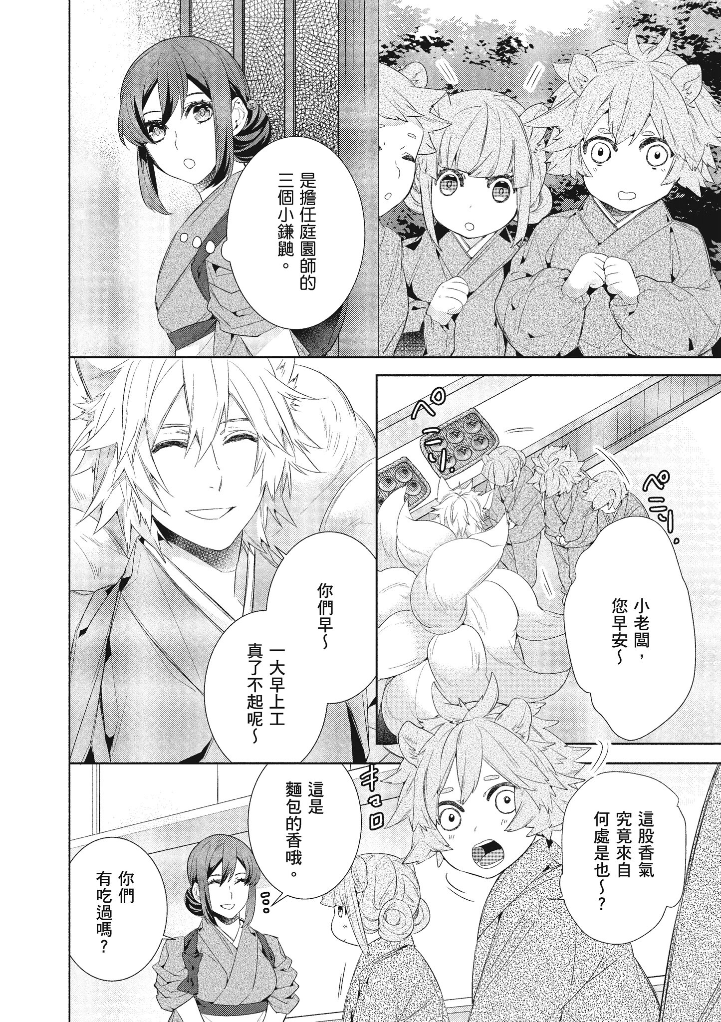 妖怪旅馆营业中【1-73话 57-73是生肉】【かくりよの宿飯 あやかしお宿に嫁入りします／妖怪旅館營業中 用料理收服鬼神的胃】-7