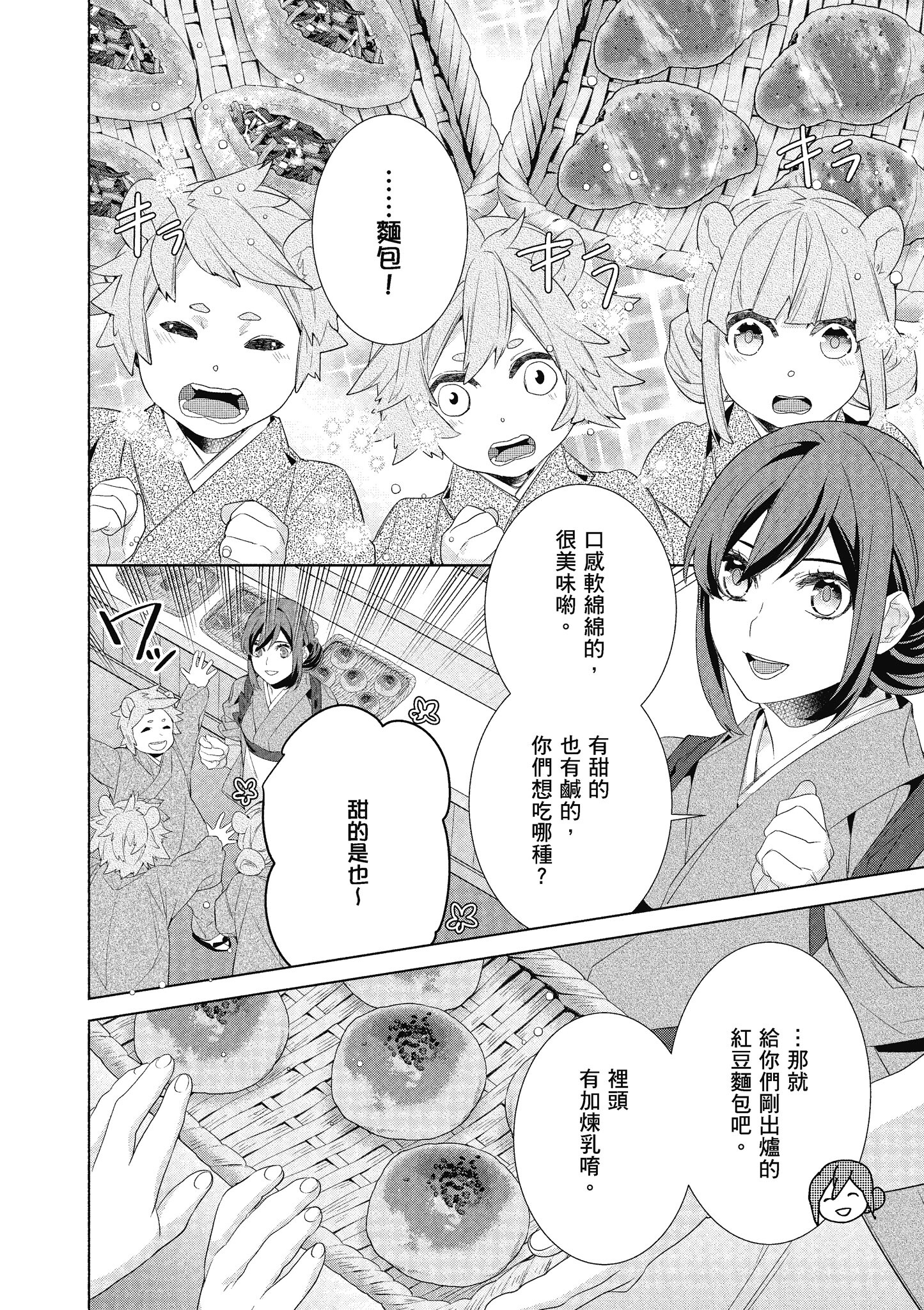 妖怪旅馆营业中【1-73话 57-73是生肉】【かくりよの宿飯 あやかしお宿に嫁入りします／妖怪旅館營業中 用料理收服鬼神的胃】-7