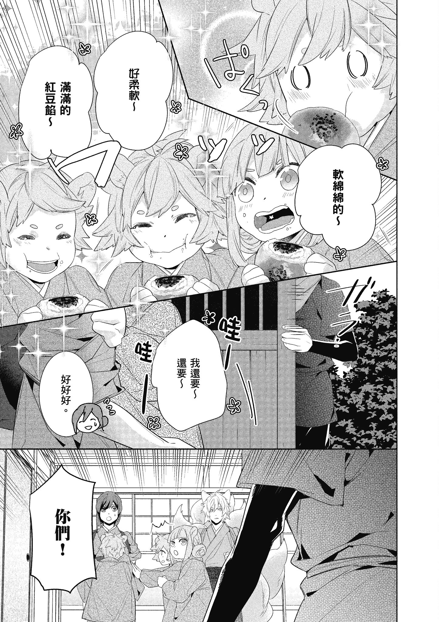 妖怪旅馆营业中【1-73话 57-73是生肉】【かくりよの宿飯 あやかしお宿に嫁入りします／妖怪旅館營業中 用料理收服鬼神的胃】-7