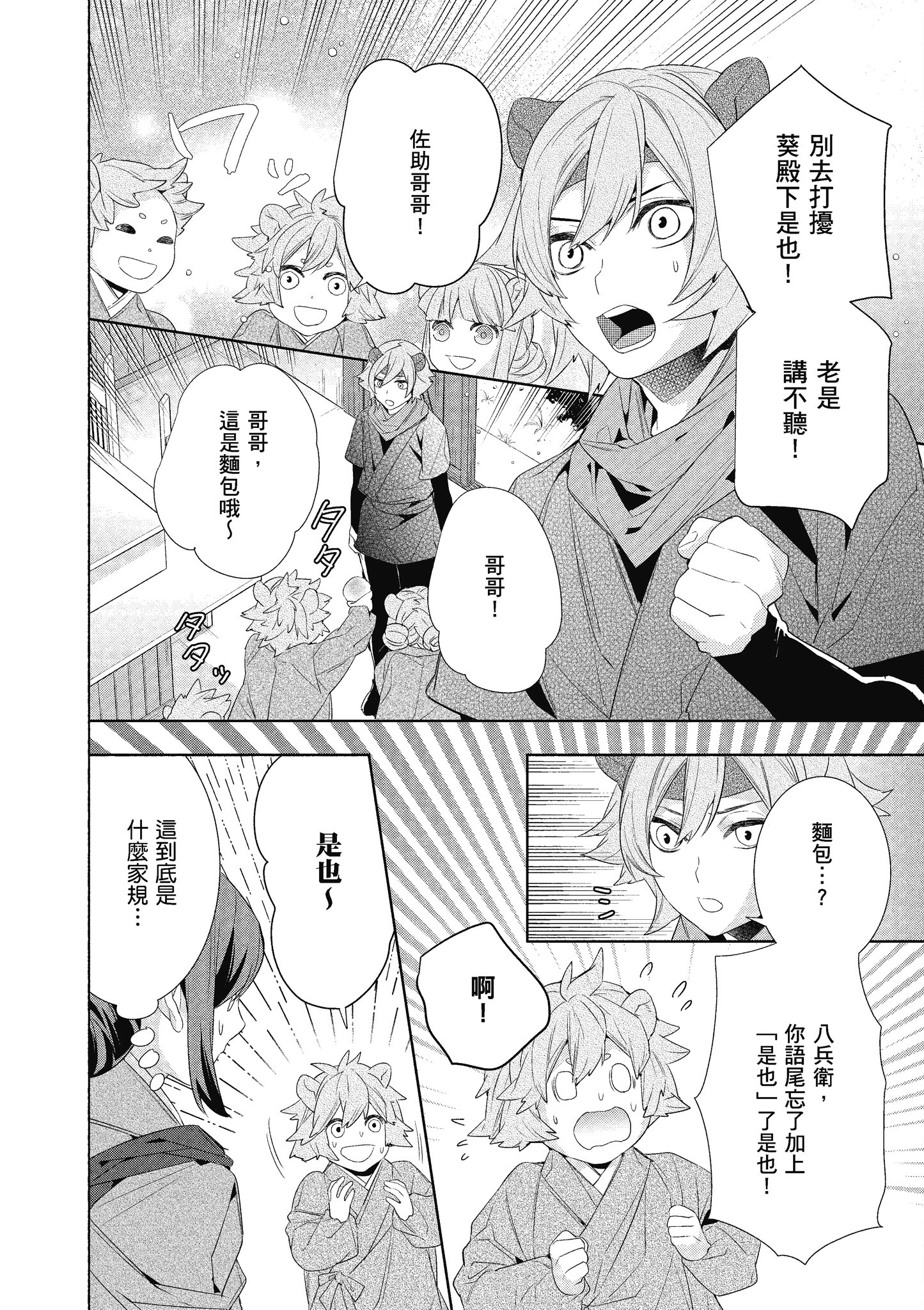 妖怪旅馆营业中【1-73话 57-73是生肉】【かくりよの宿飯 あやかしお宿に嫁入りします／妖怪旅館營業中 用料理收服鬼神的胃】-7