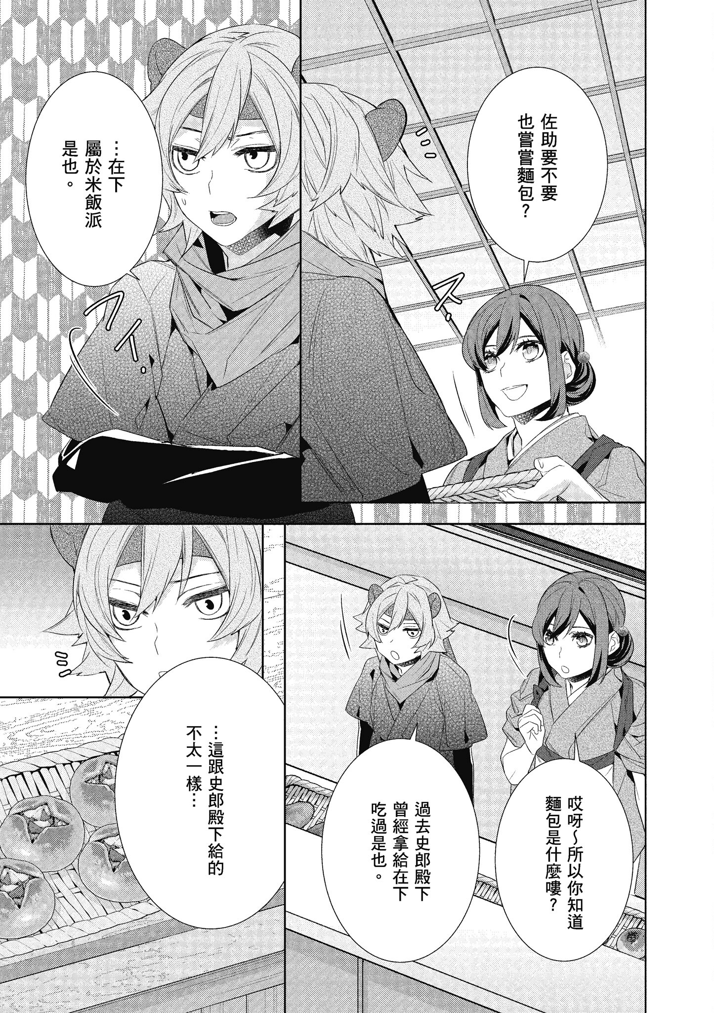 妖怪旅馆营业中【1-73话 57-73是生肉】【かくりよの宿飯 あやかしお宿に嫁入りします／妖怪旅館營業中 用料理收服鬼神的胃】-7