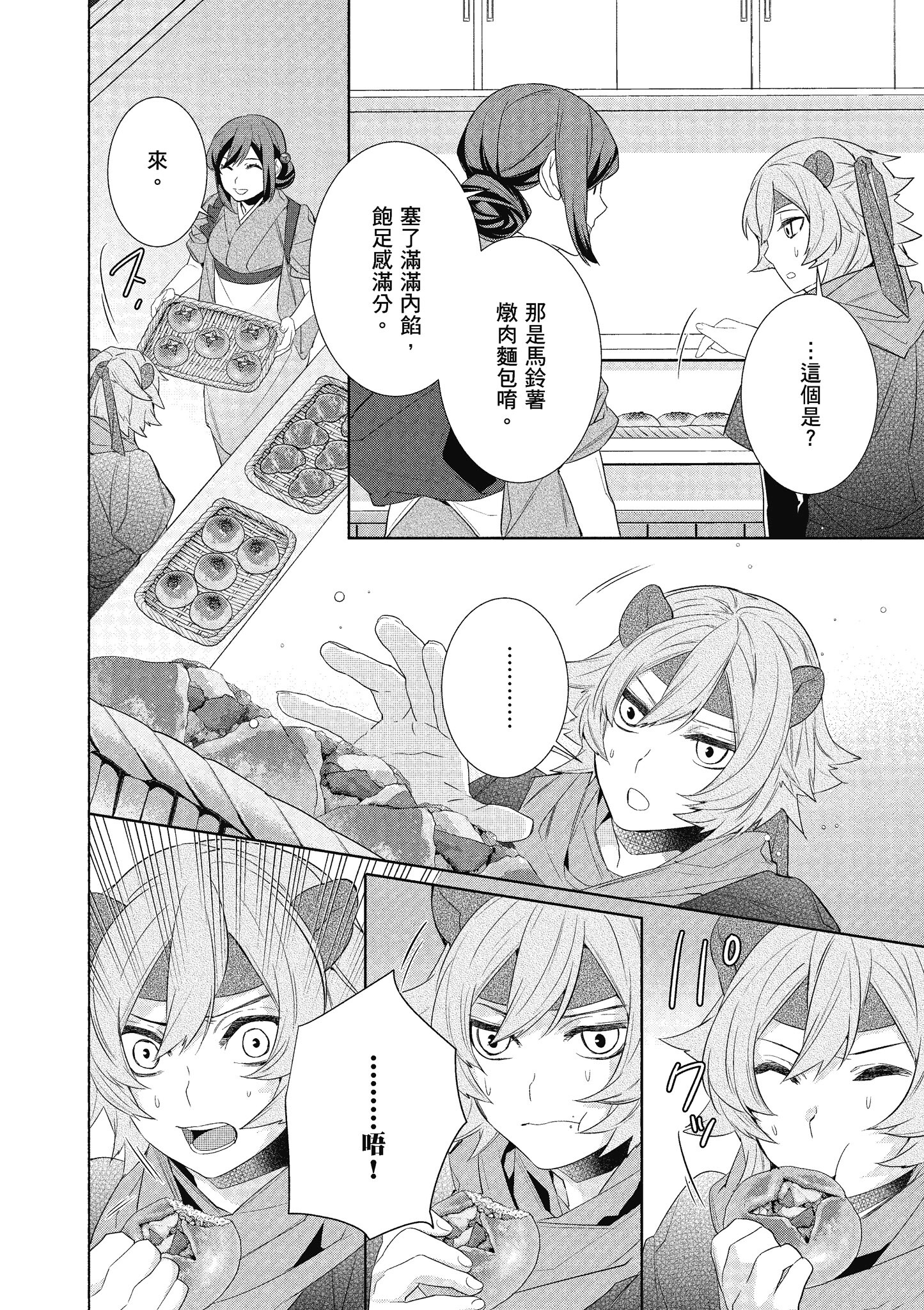 妖怪旅馆营业中【1-73话 57-73是生肉】【かくりよの宿飯 あやかしお宿に嫁入りします／妖怪旅館營業中 用料理收服鬼神的胃】-7