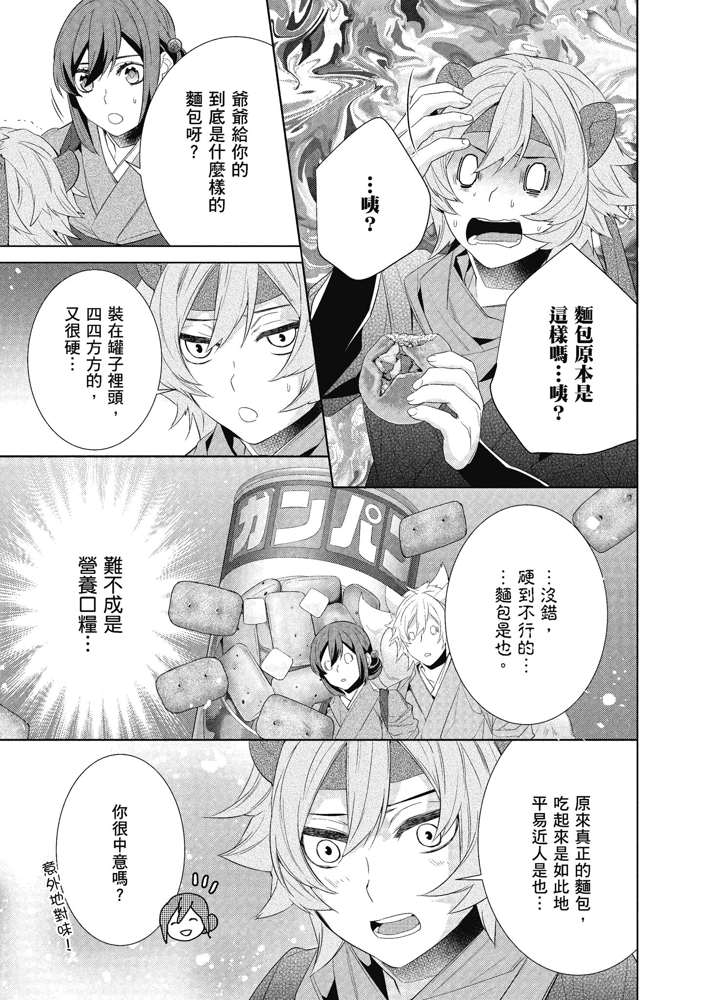 妖怪旅馆营业中【1-73话 57-73是生肉】【かくりよの宿飯 あやかしお宿に嫁入りします／妖怪旅館營業中 用料理收服鬼神的胃】-7