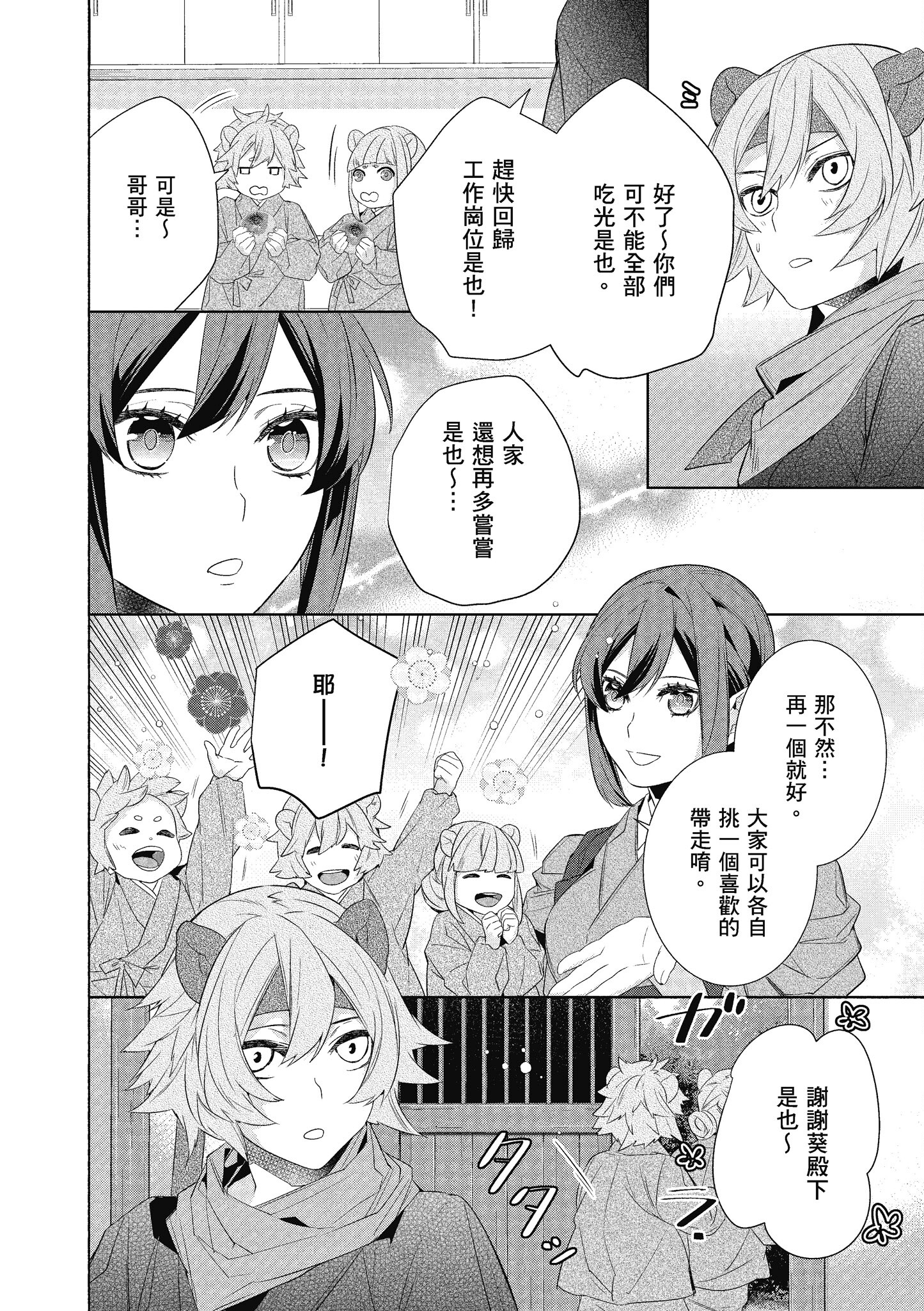 妖怪旅馆营业中【1-73话 57-73是生肉】【かくりよの宿飯 あやかしお宿に嫁入りします／妖怪旅館營業中 用料理收服鬼神的胃】-7